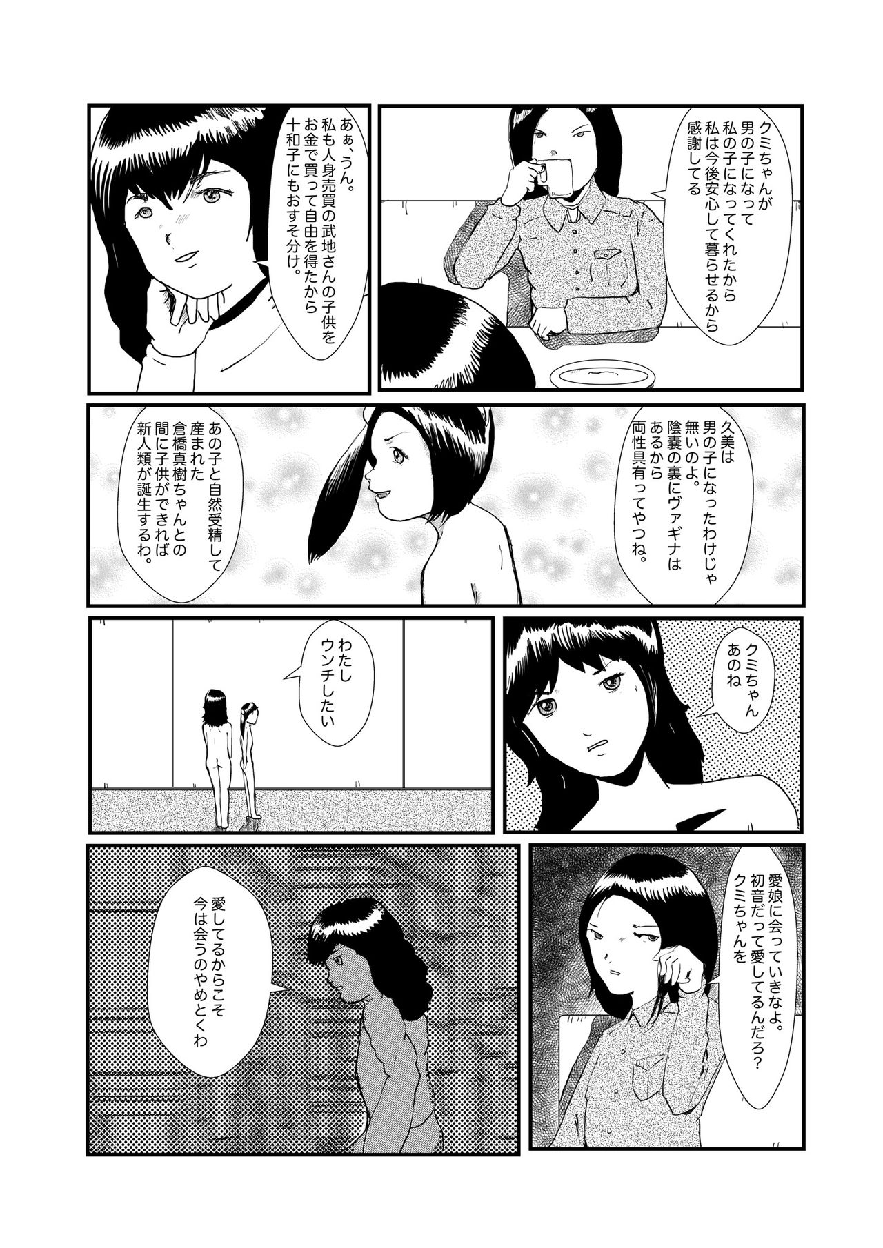 [某坊主] 野糞をプロデュース