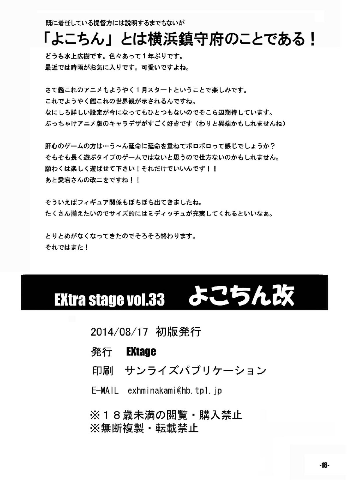(C86) [EXtage (水上広樹)] よこちん改 (艦隊これくしょん -艦これ-)