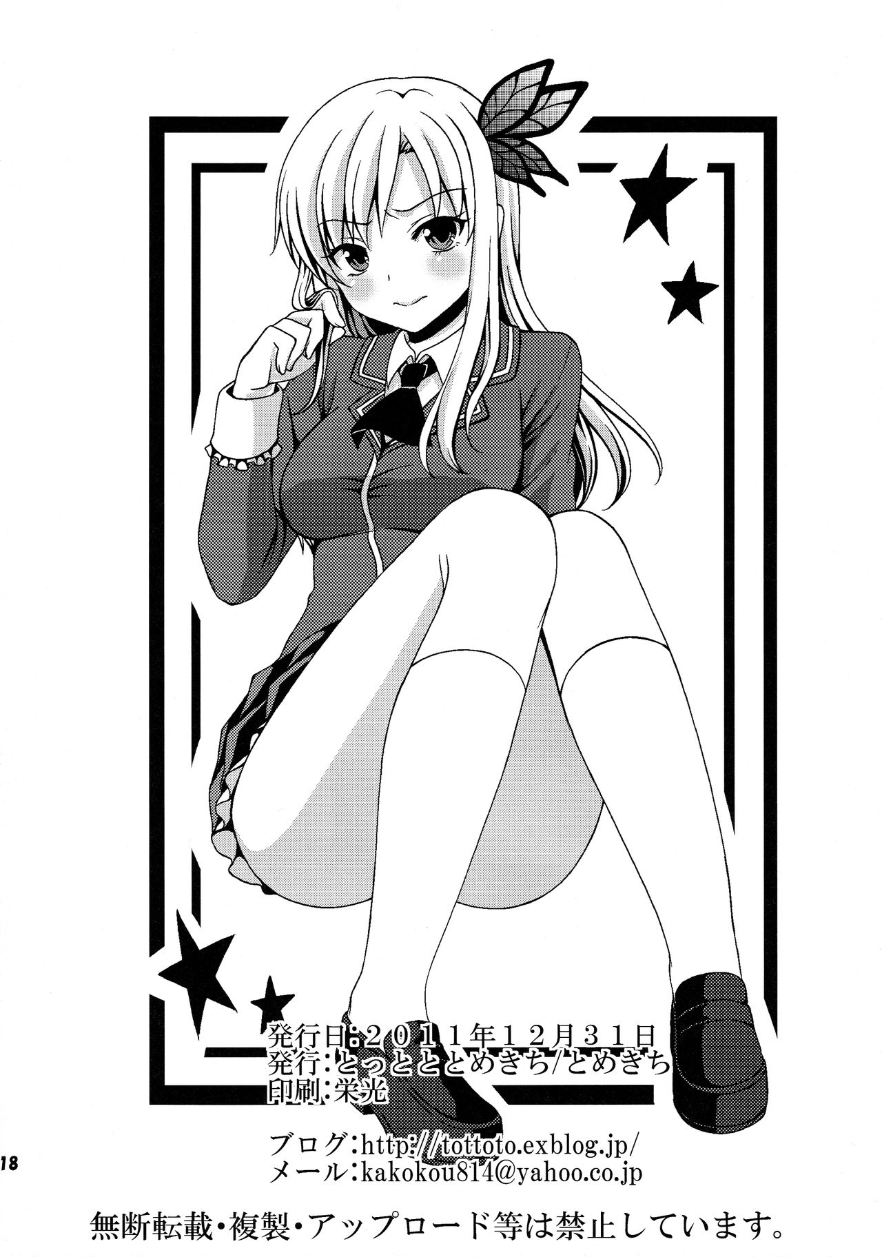 (C81) [とっとととめきち(とめきち)] いぢめ返し (僕は友達が少ない) [英訳]