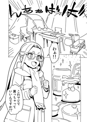 [はまなす] ゆるキャン漫画 (ゆるキャン△)