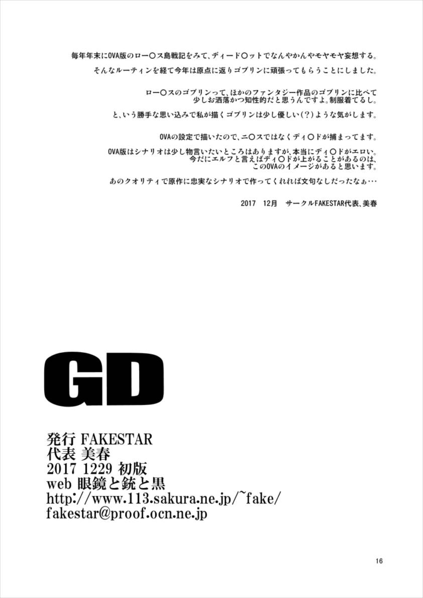 (C93) [FAKESTAR (美春)] GD (ロードス島戦記)