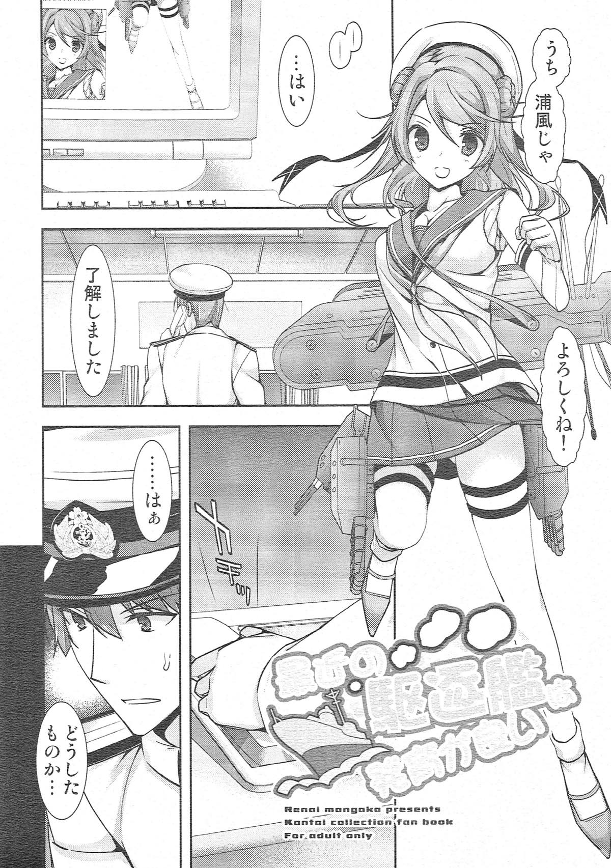 (C86) [恋愛漫画家 (鳴瀬ひろふみ)] 最近の駆逐艦は発育が良い (艦隊これくしょん -艦これ-)