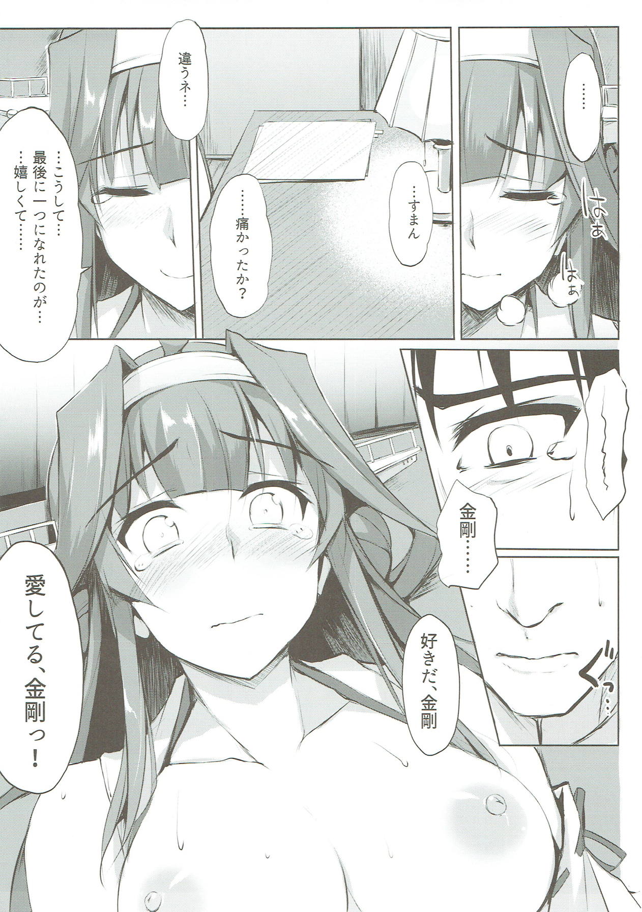 (COMIC1☆11) [TKSpower (ぜっきょ)] 金剛ラプソディ。 (艦隊これくしょん -艦これ-)
