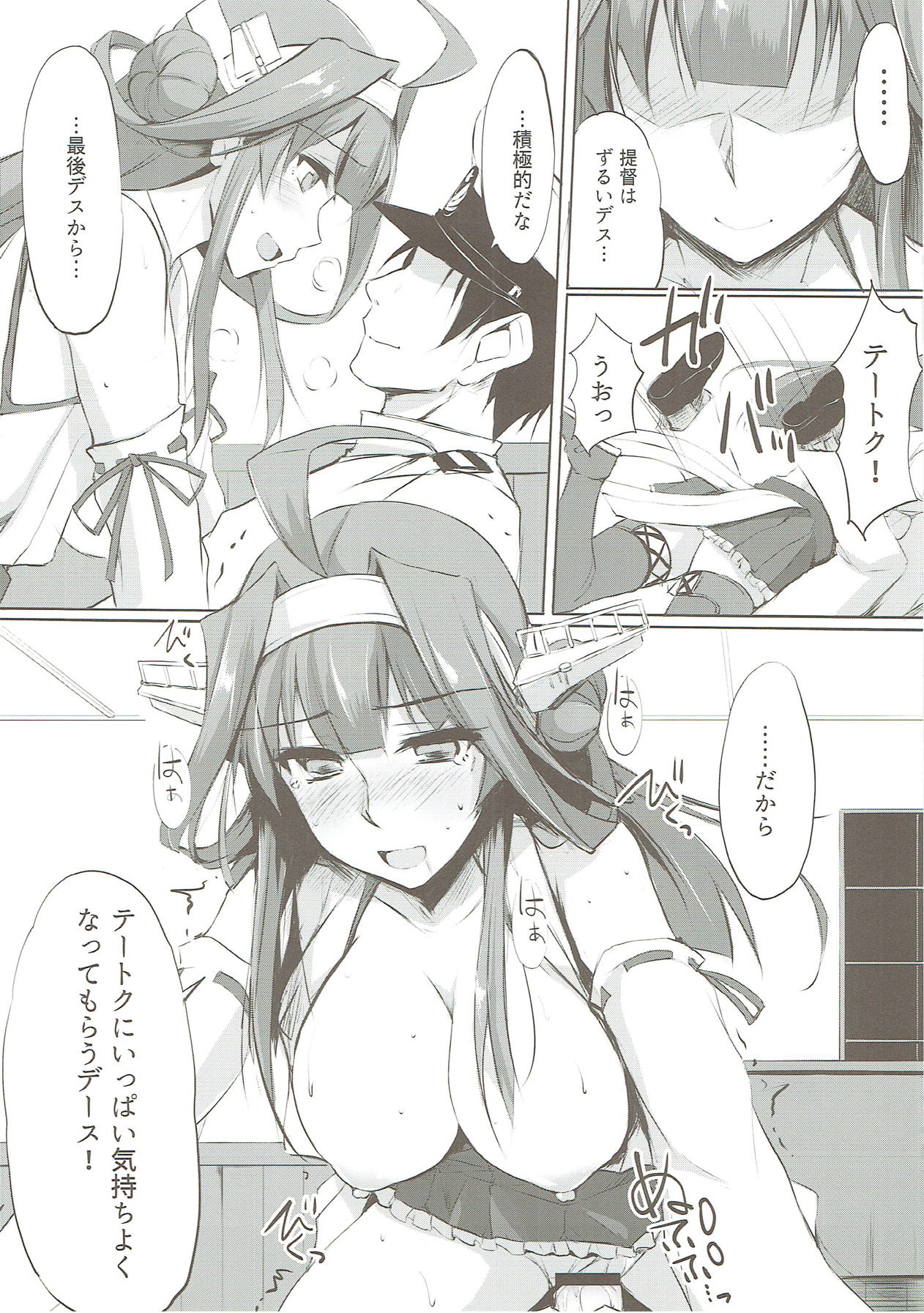 (COMIC1☆11) [TKSpower (ぜっきょ)] 金剛ラプソディ。 (艦隊これくしょん -艦これ-)
