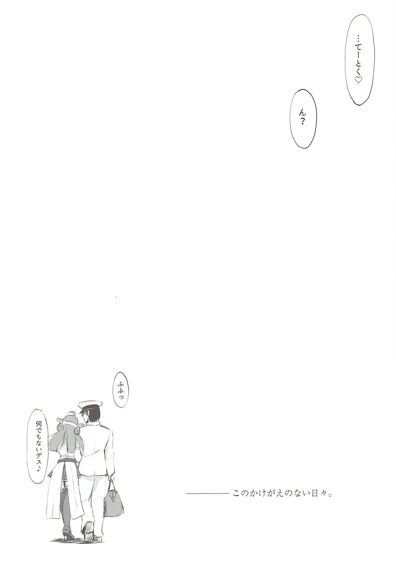 (COMIC1☆11) [TKSpower (ぜっきょ)] 金剛ラプソディ。 (艦隊これくしょん -艦これ-)