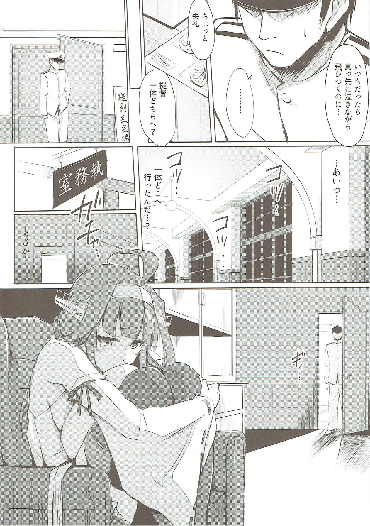 (COMIC1☆11) [TKSpower (ぜっきょ)] 金剛ラプソディ。 (艦隊これくしょん -艦これ-)