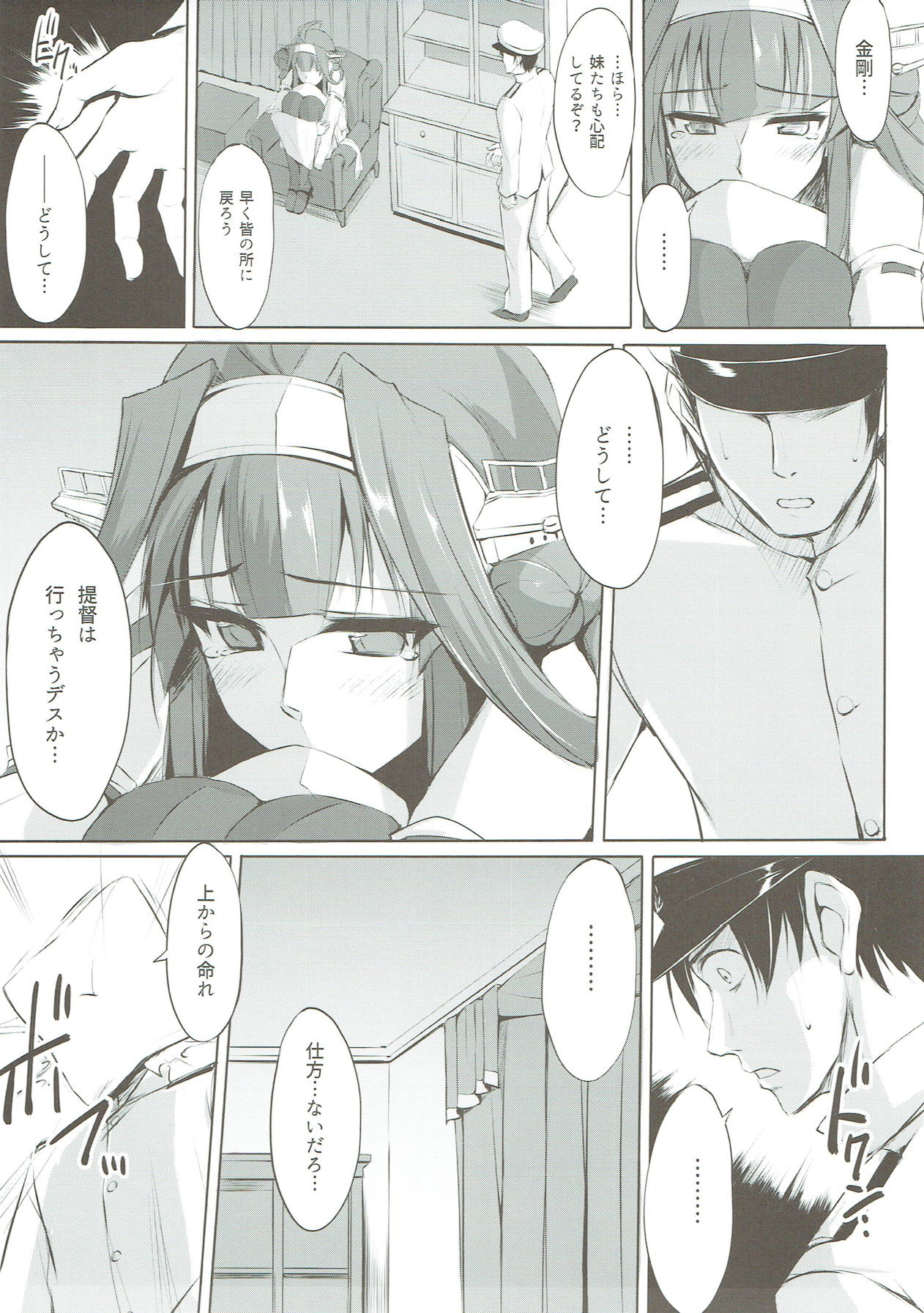 (COMIC1☆11) [TKSpower (ぜっきょ)] 金剛ラプソディ。 (艦隊これくしょん -艦これ-)