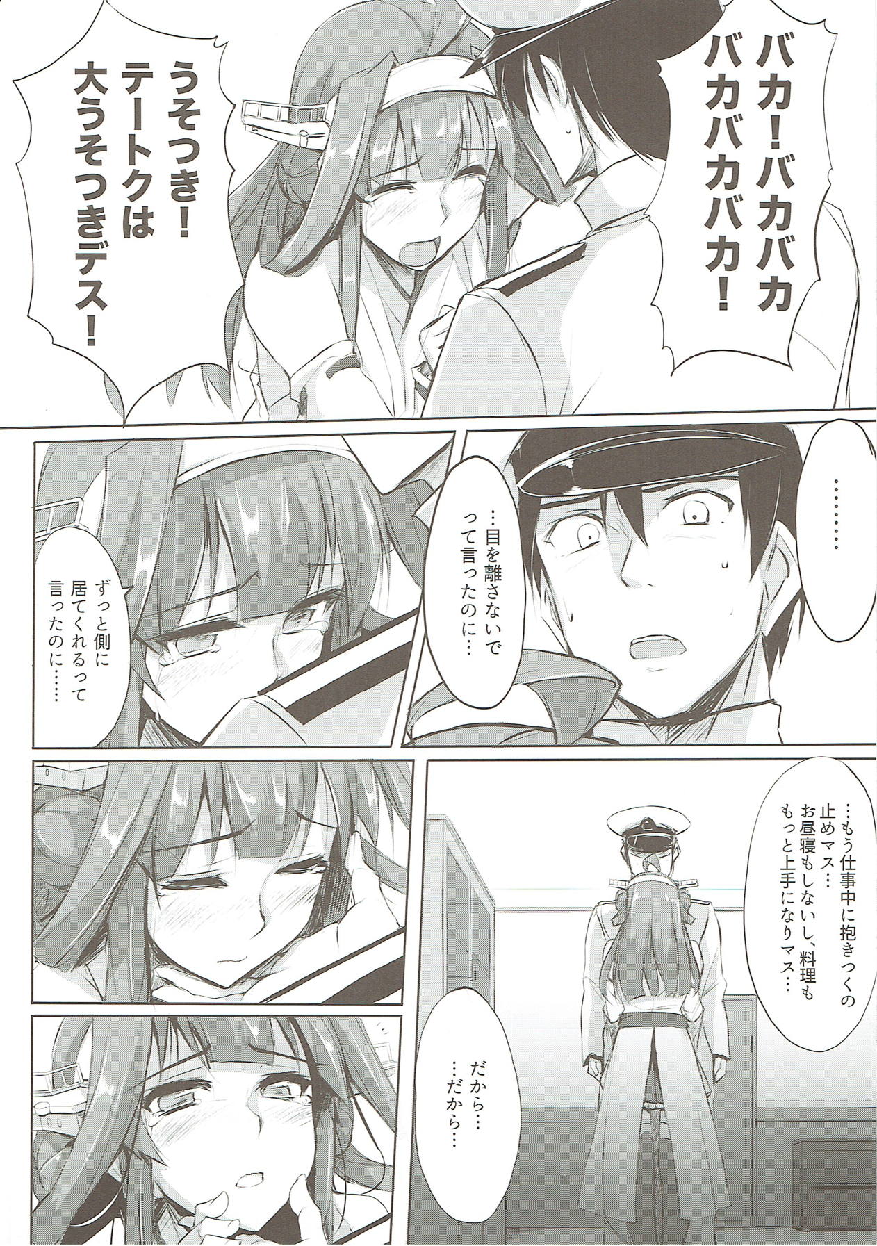 (COMIC1☆11) [TKSpower (ぜっきょ)] 金剛ラプソディ。 (艦隊これくしょん -艦これ-)
