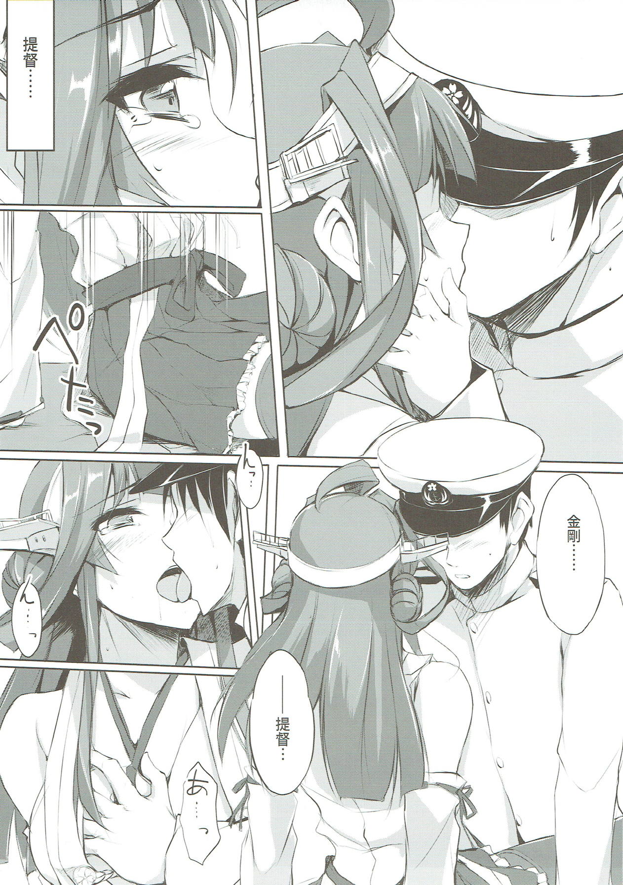 (COMIC1☆11) [TKSpower (ぜっきょ)] 金剛ラプソディ。 (艦隊これくしょん -艦これ-)