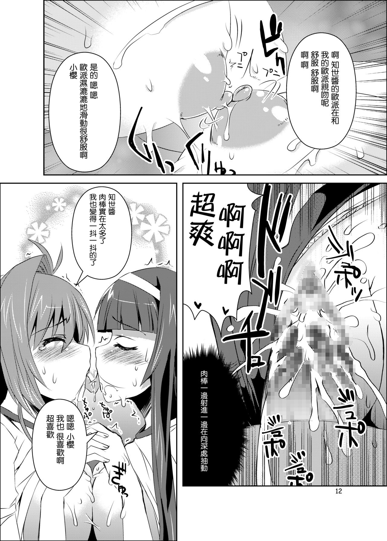 [踝会 (どわるこふ)] さくらちゃんパイオツメモリアル総集編 (カードキャプターさくら) [中国翻訳] [DL版]
