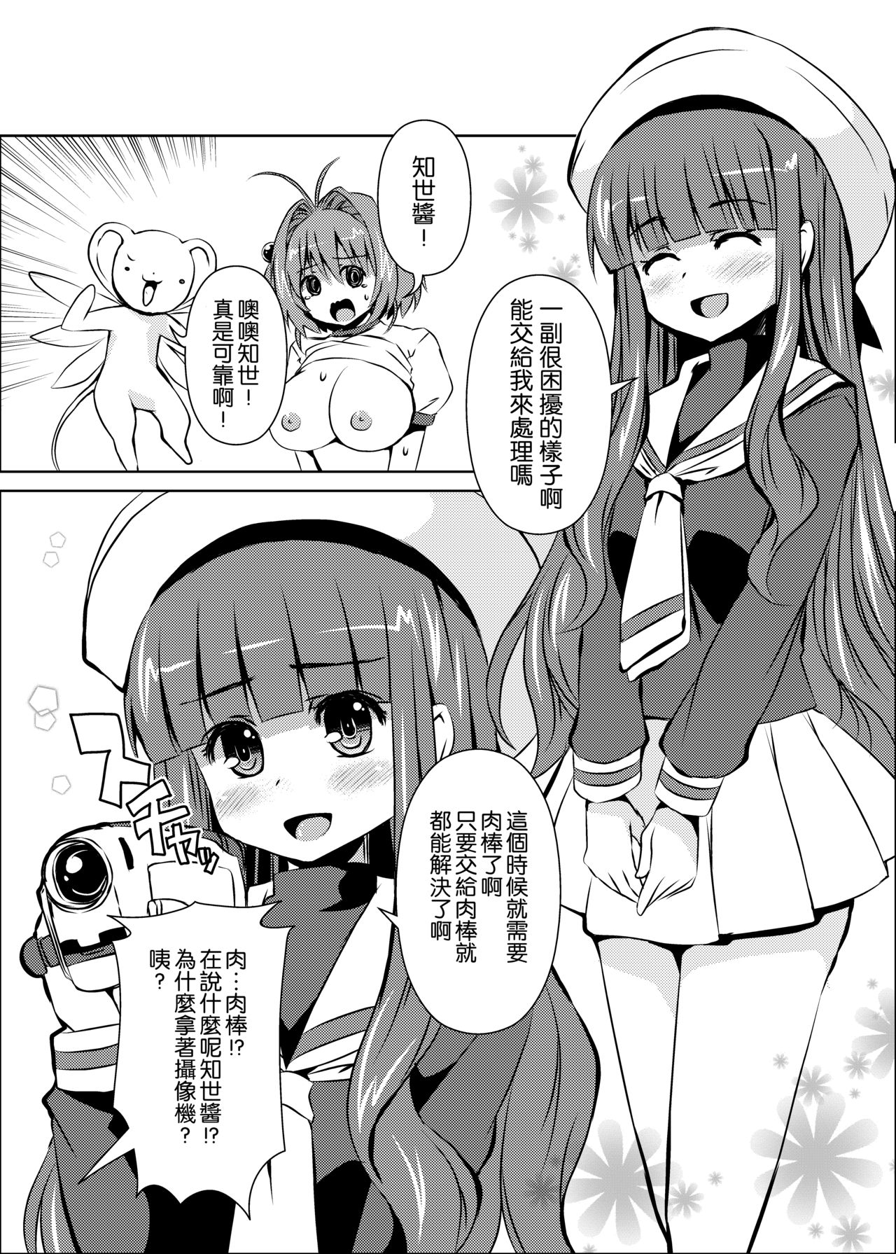 [踝会 (どわるこふ)] さくらちゃんパイオツメモリアル総集編 (カードキャプターさくら) [中国翻訳] [DL版]