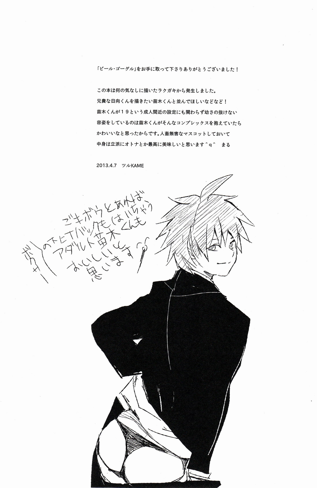 (学園トライアル) [kakuQ (ツルKAME)] ビール・ゴーグル (ダンガンロンパ 希望の学園と絶望の高校生)