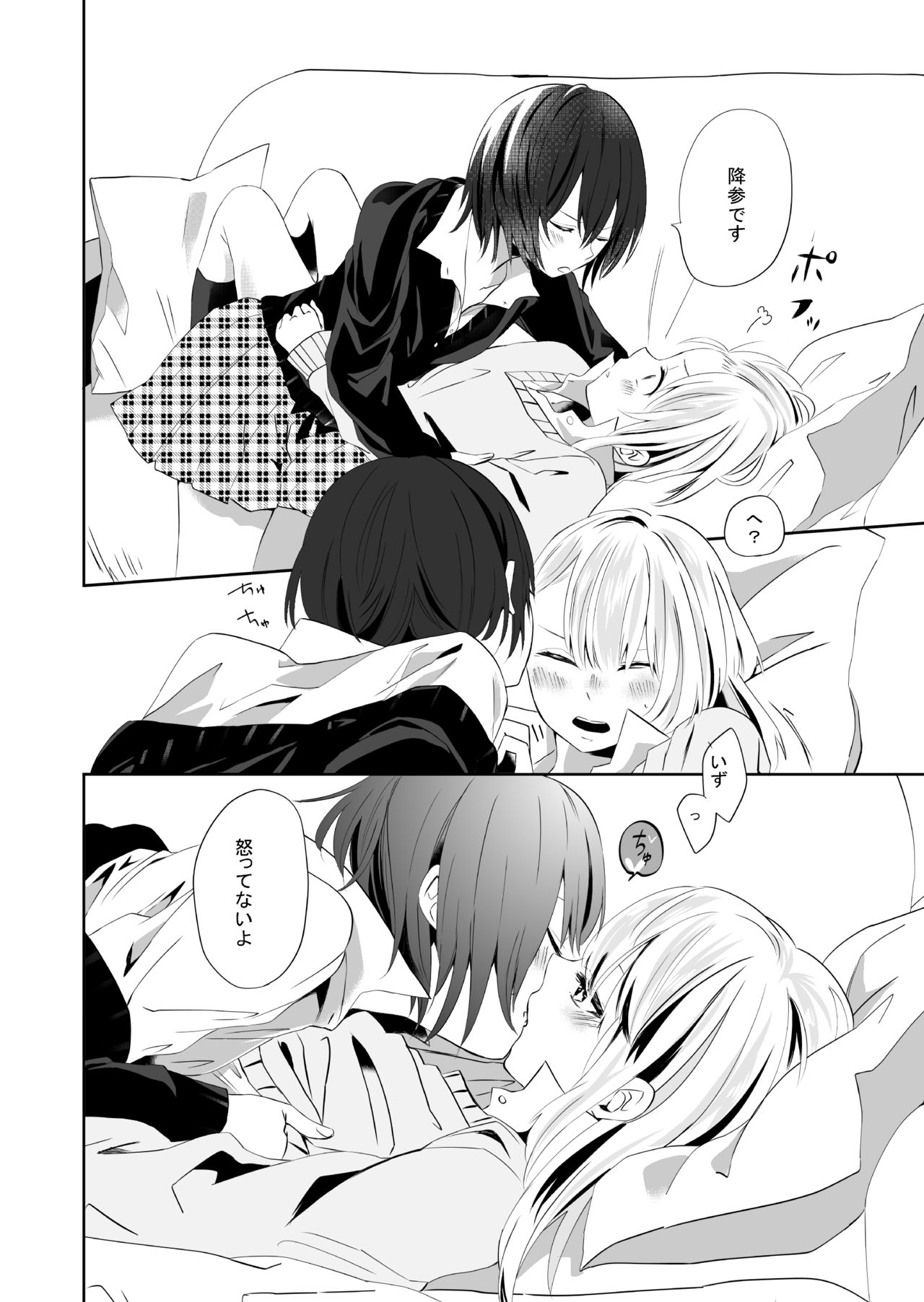 [らいおん小屋 (一ノらい)] 百合乙女至上主義-好き合う2人-