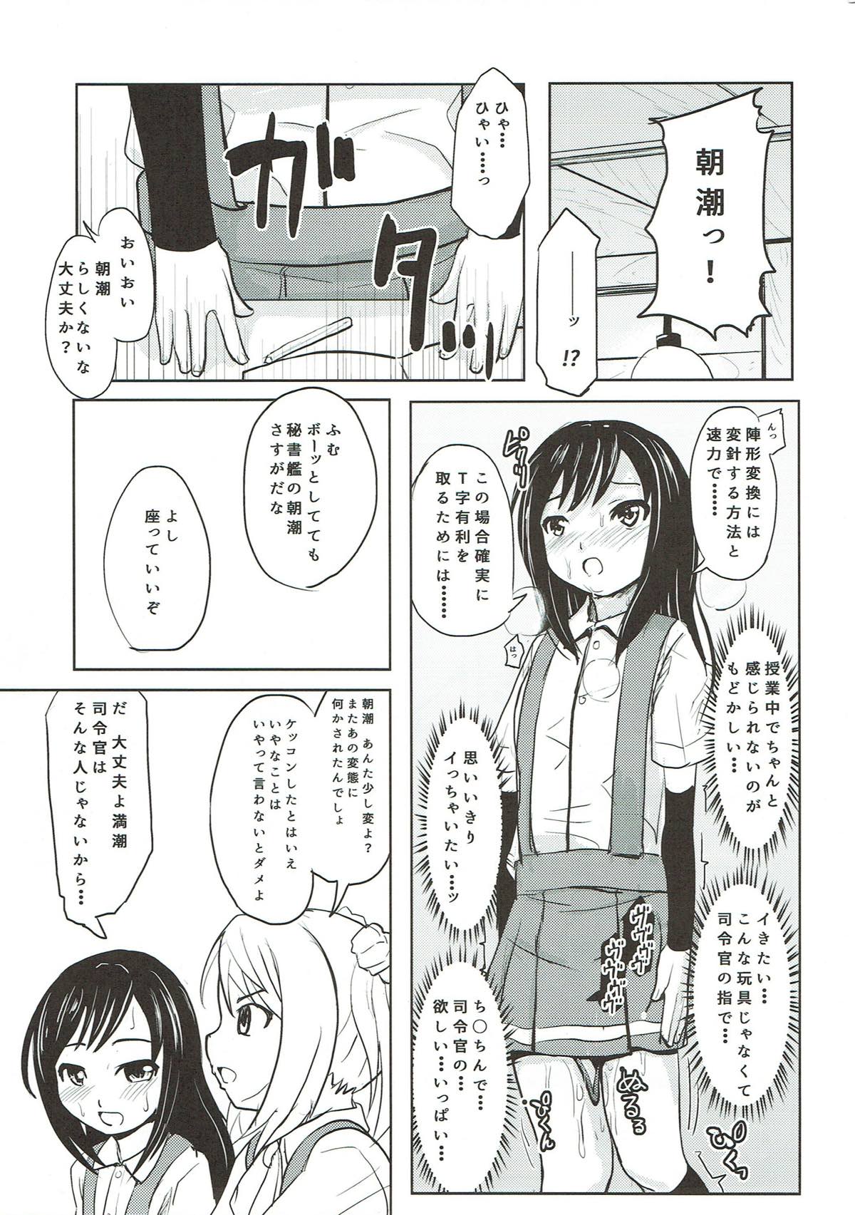 (C88) [九十九里ニャ獣会 (不良品)] 司令官が望むならこの朝潮なんでもできる覚悟です (艦隊これくしょん -艦これ-)