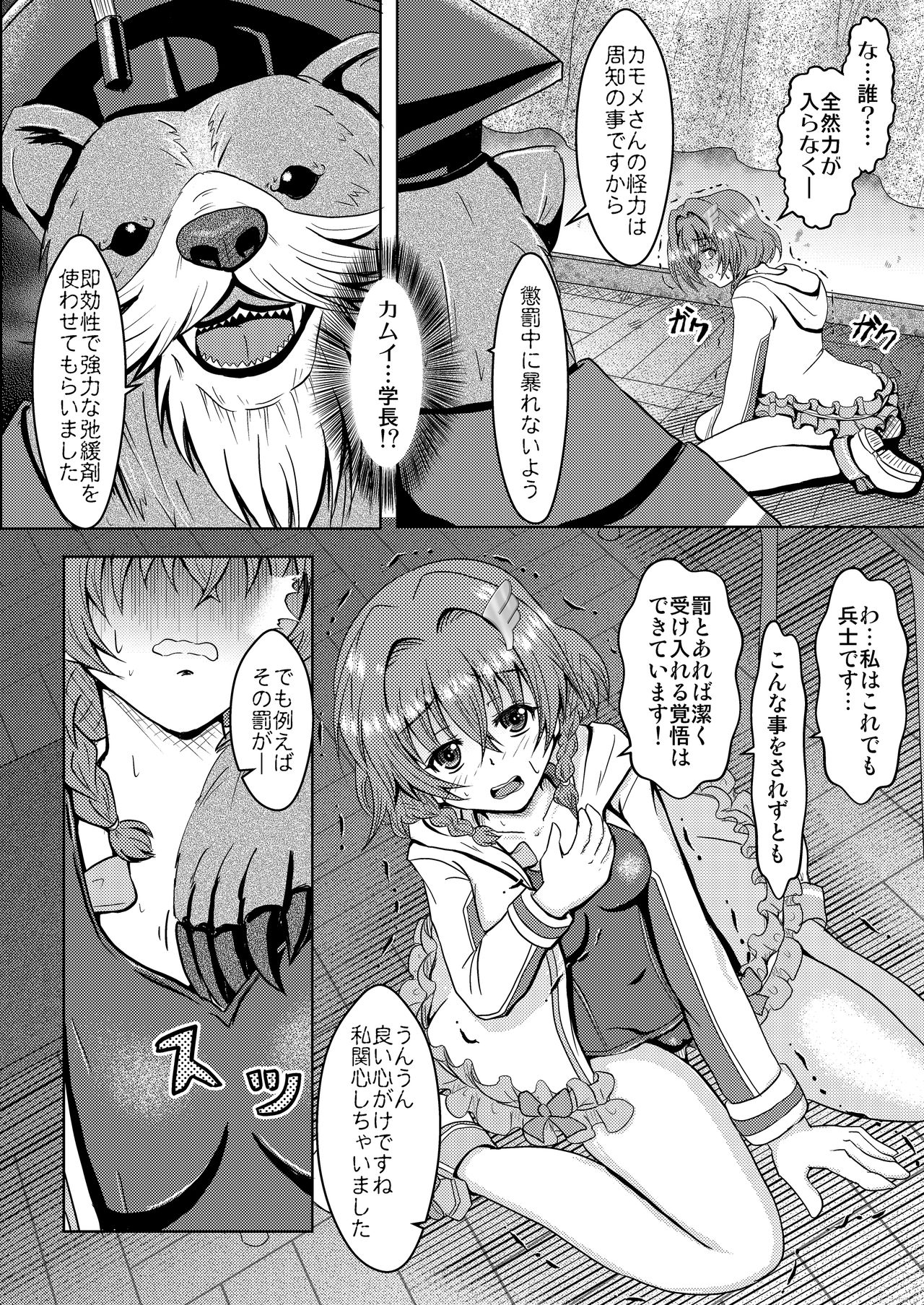 [明日亭 (明日茶)] 犯ろうよぉ！雌猫学園協力レ○プ Vol.2 (白猫プロジェクト)