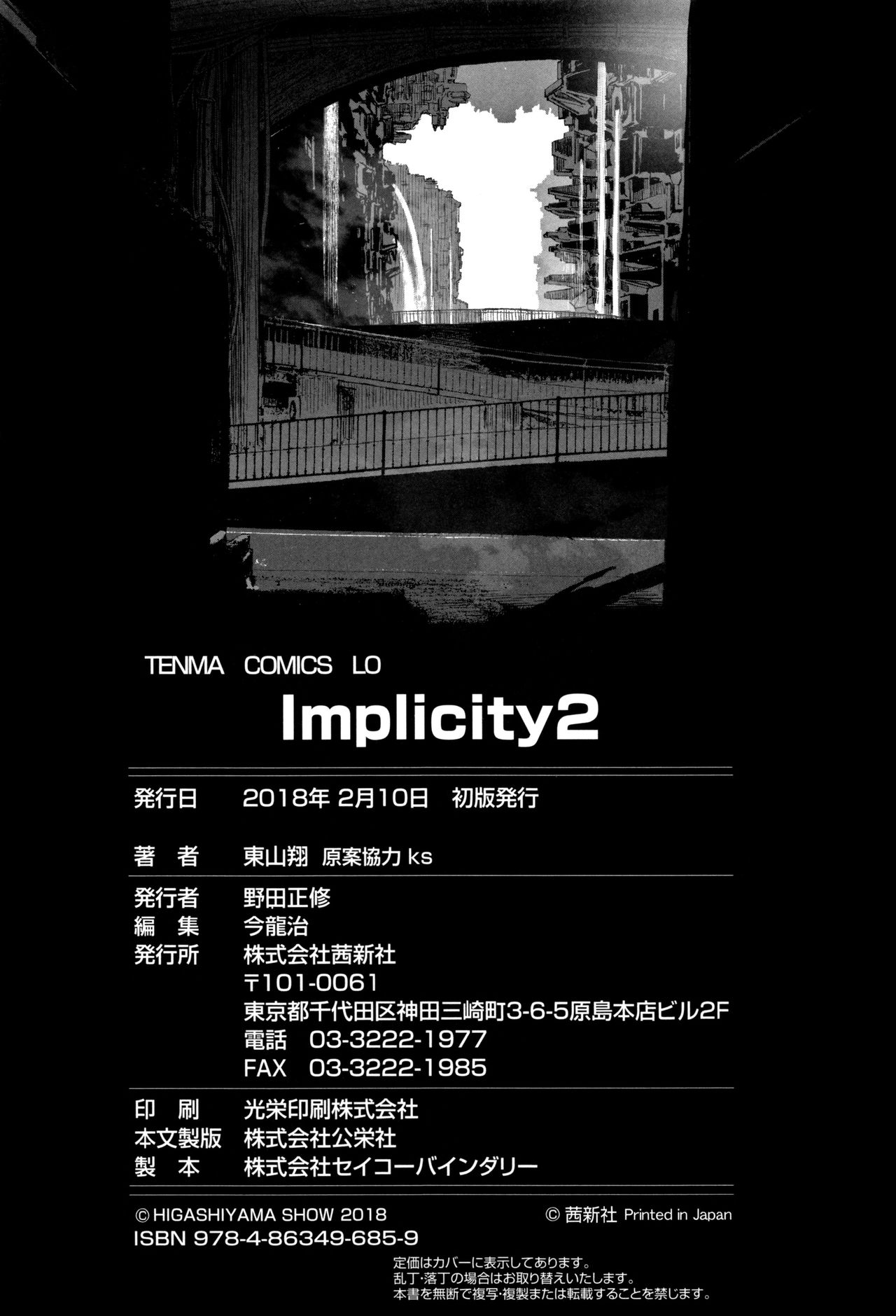 [東山翔] Implicity 2