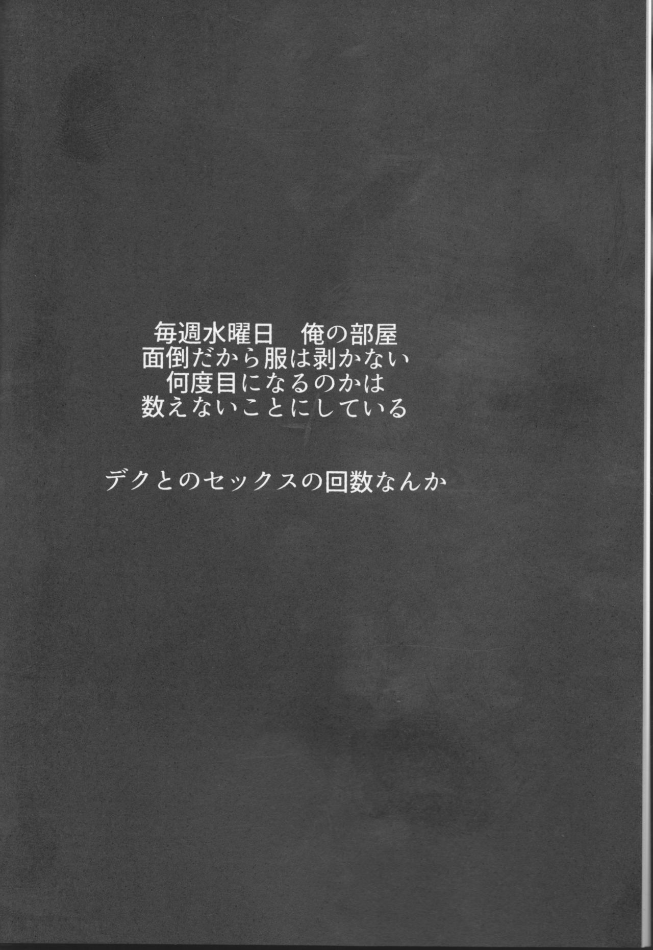 (どうやら出番のようだ!10) [心が折れてる (折れたシャー芯)] 愚かな二人の練習曲 (僕のヒーローアカデミア)