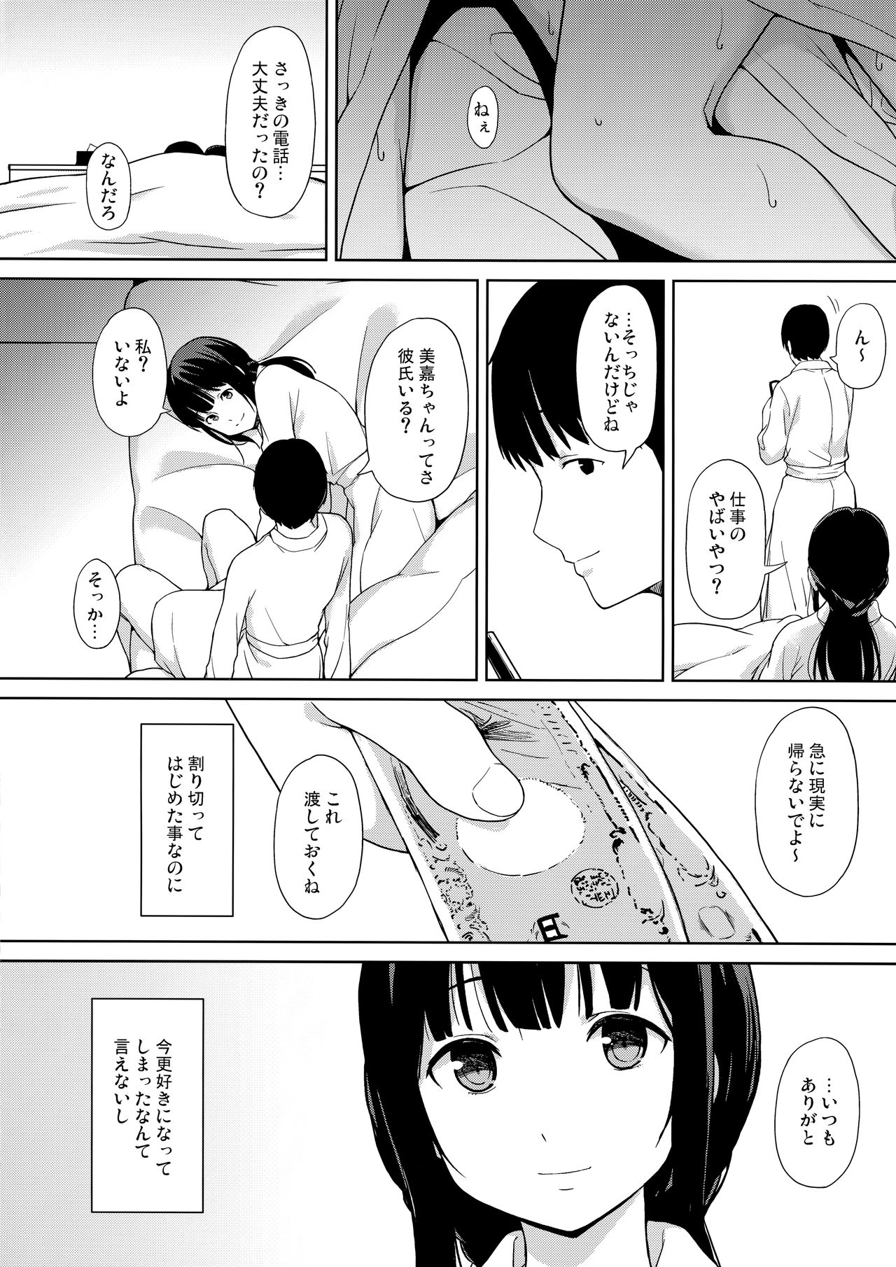 [綿貫寝具店 (綿貫ろん)] このままのそれから [2018年2月25日]