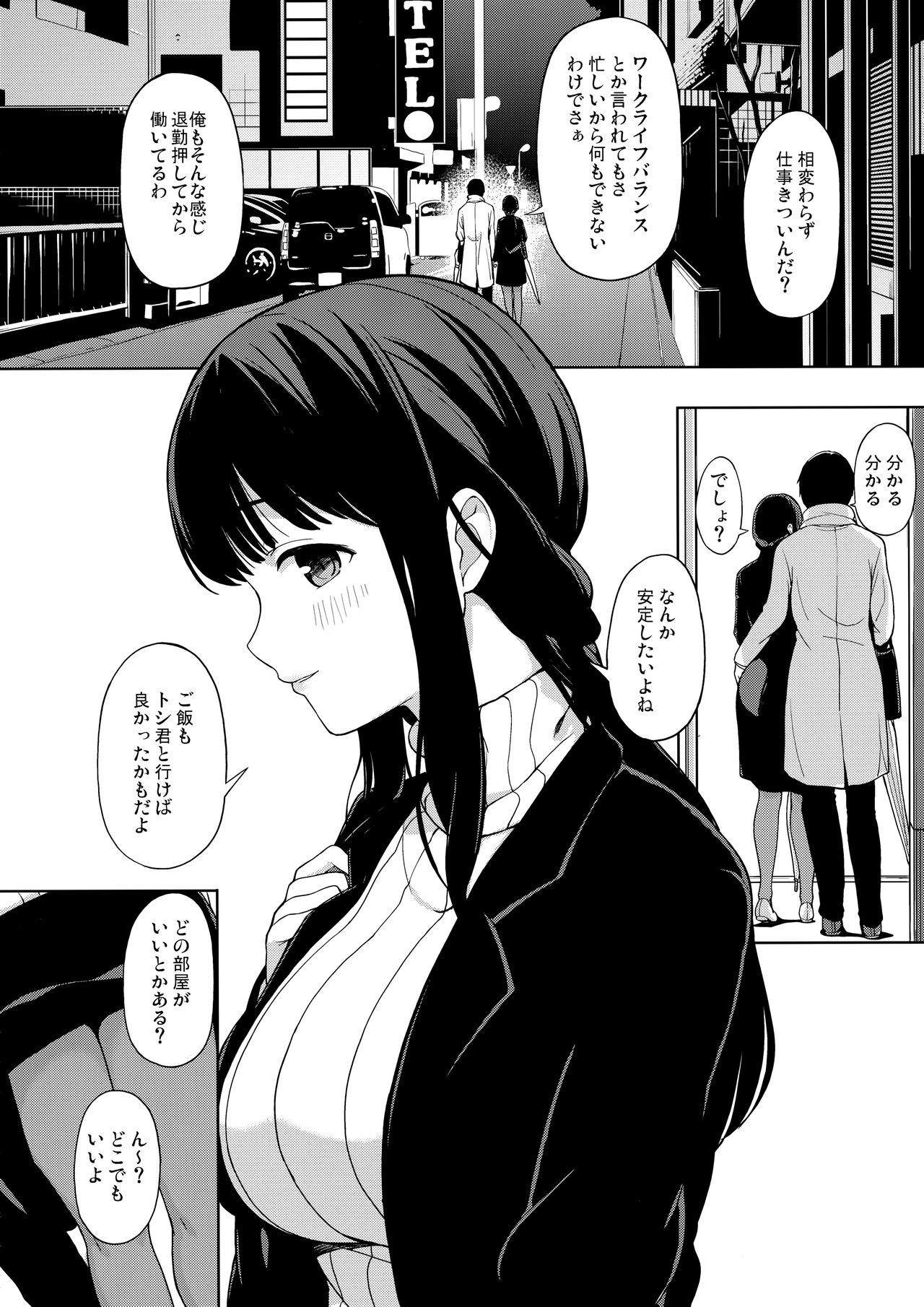 [綿貫寝具店 (綿貫ろん)] このままのそれから [2018年2月25日]