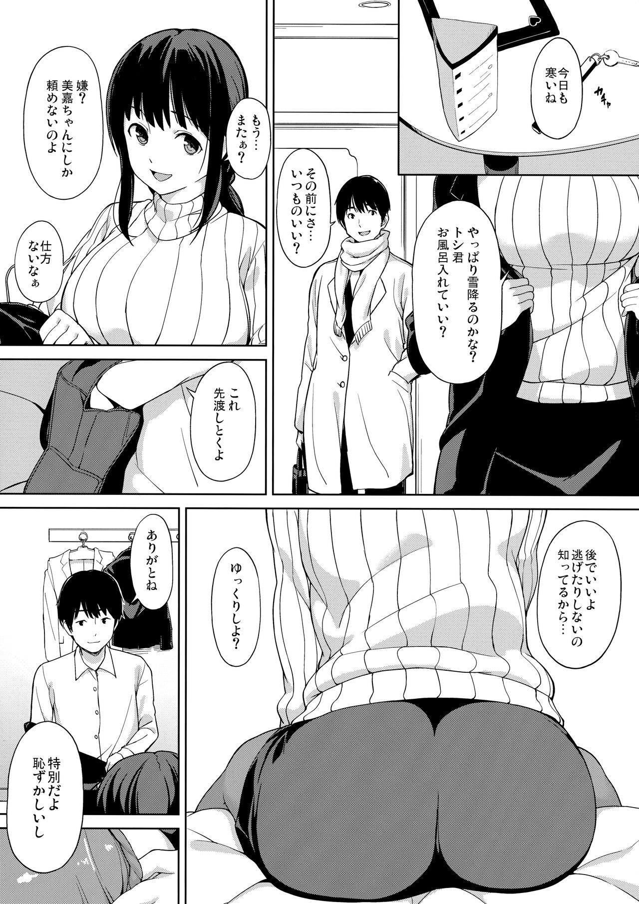 [綿貫寝具店 (綿貫ろん)] このままのそれから [2018年2月25日]
