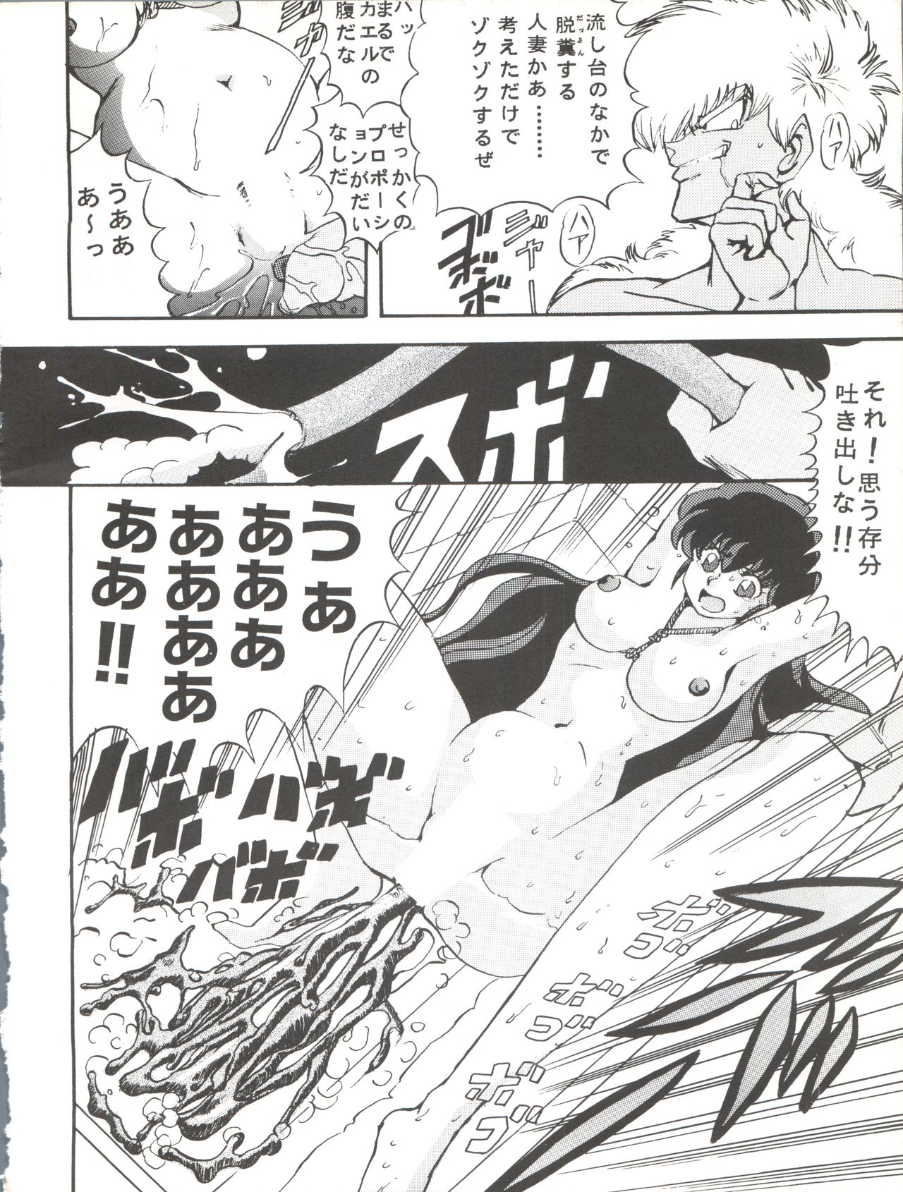 (C43) [GLOBAL ONE (MARO)] sadistic 6 (めぞん一刻、ドラゴンボールZ)