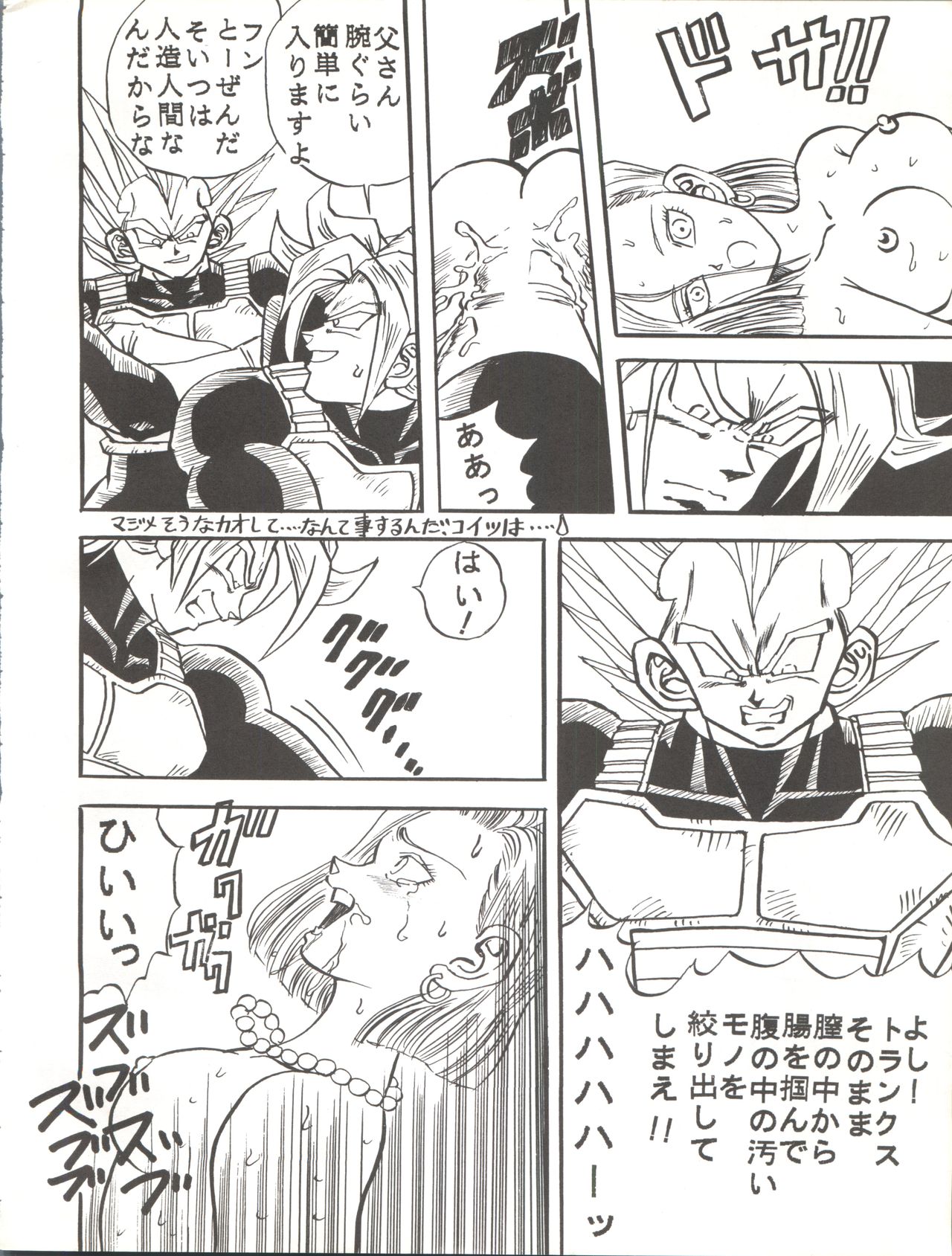 (C43) [GLOBAL ONE (MARO)] sadistic 6 (めぞん一刻、ドラゴンボールZ)