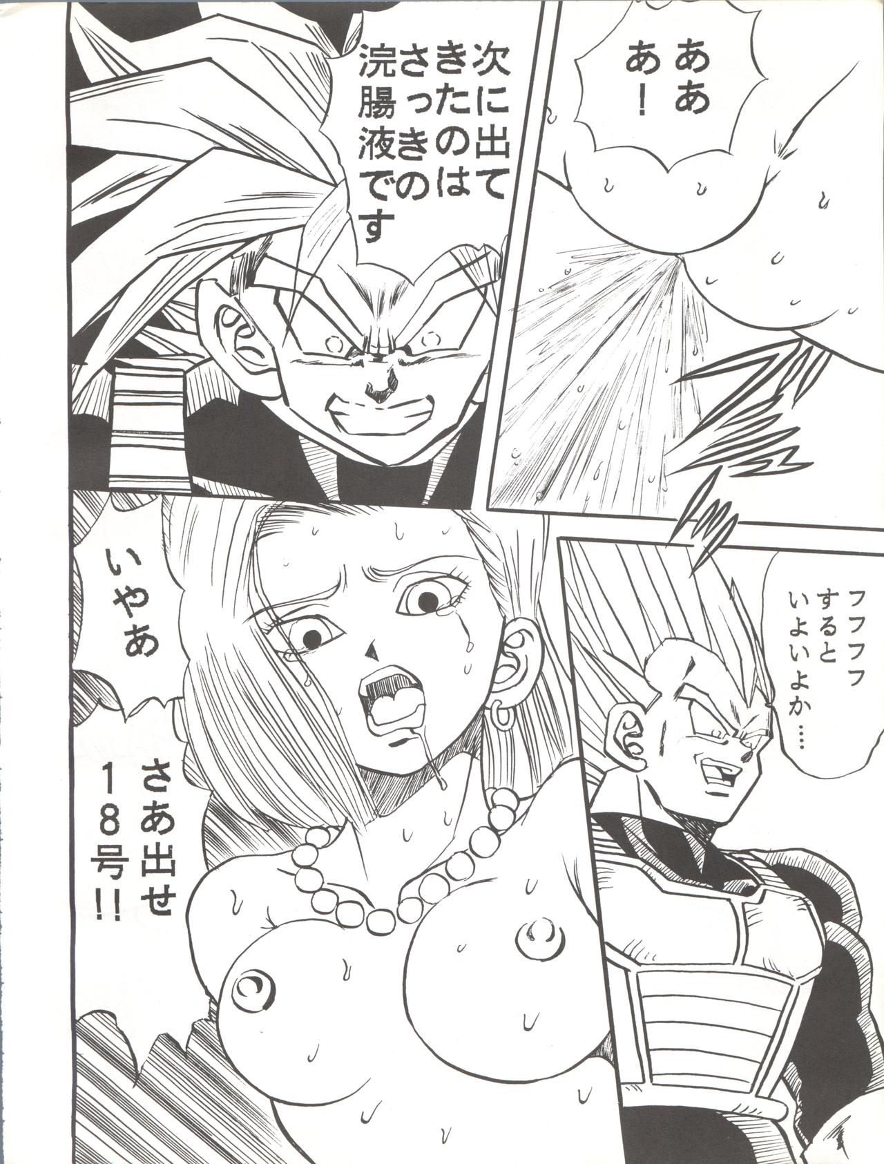 (C43) [GLOBAL ONE (MARO)] sadistic 6 (めぞん一刻、ドラゴンボールZ)