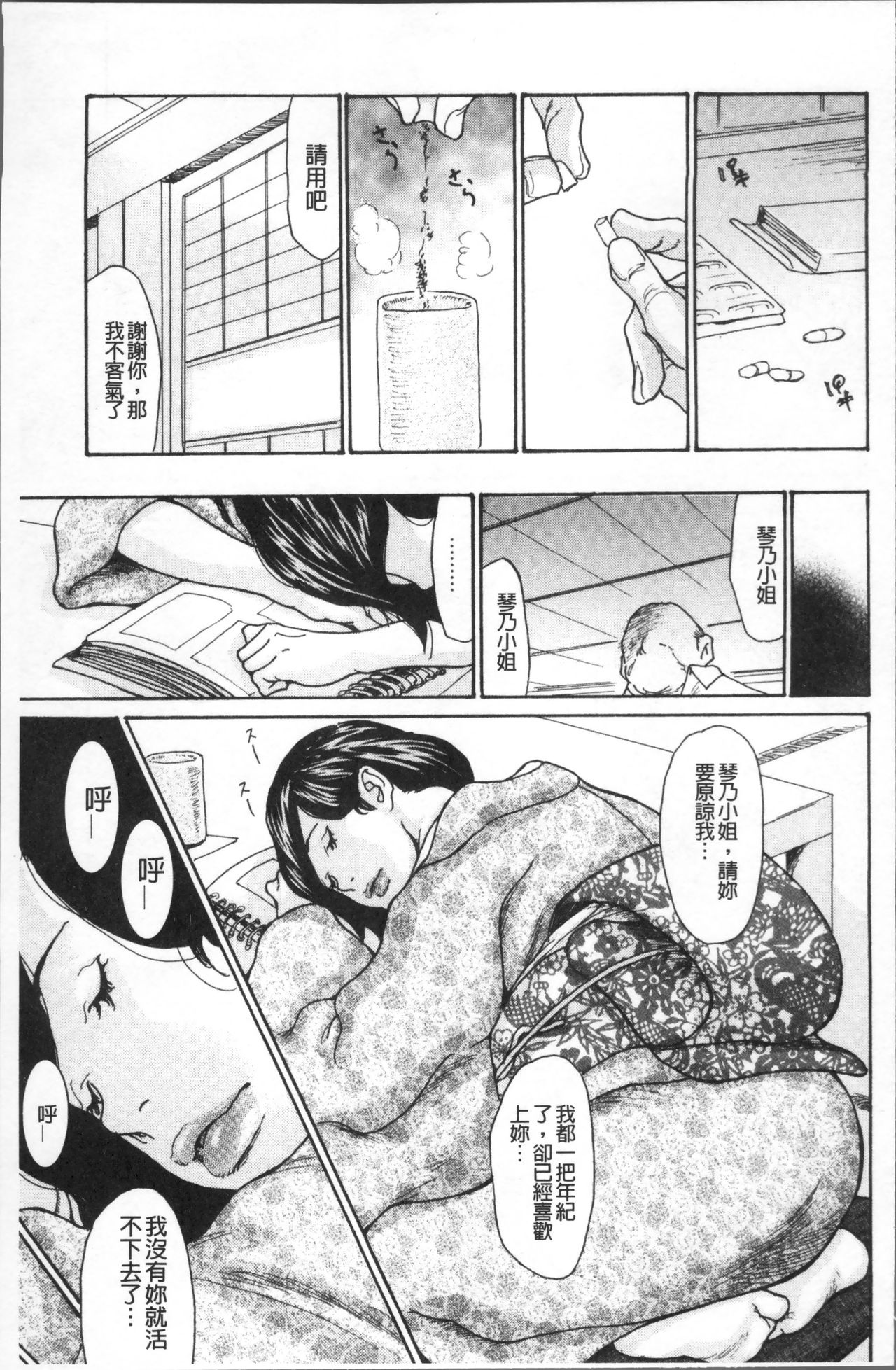 [葵ヒトリ] 眠らされ犯された巨乳未亡人 [中国翻訳]