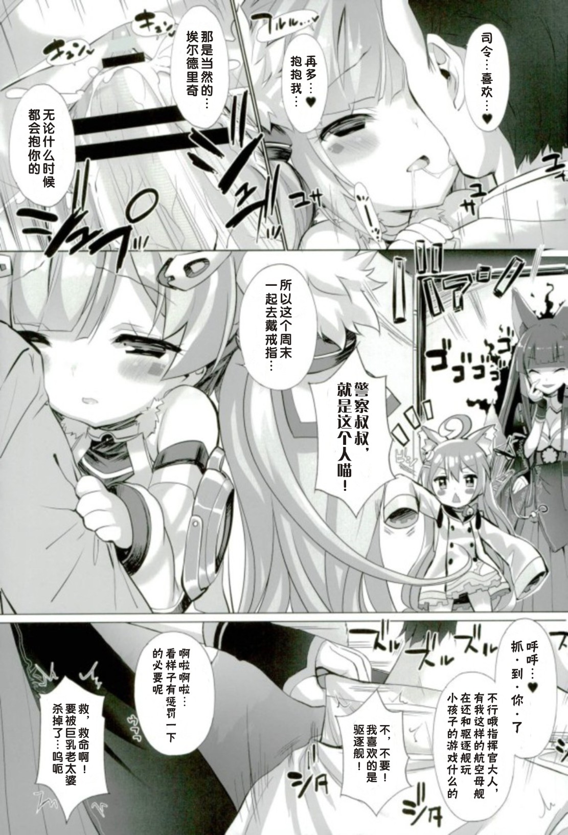 (C93) [メルヘンBOX (よろず)] アズレン夢想 (アズールレーン) [中国翻訳]