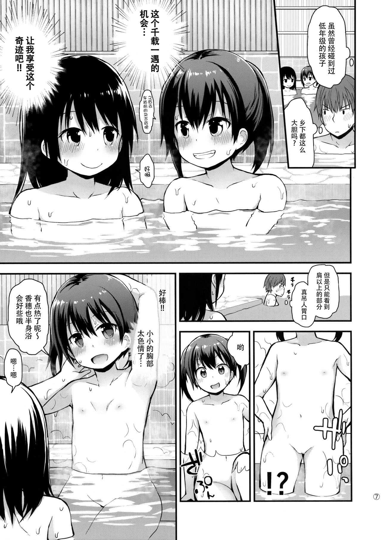 (C93) [ピコピコ★ラビリンス (藤坂リリック)] 女の子だって男湯に入りたい [中国翻訳]