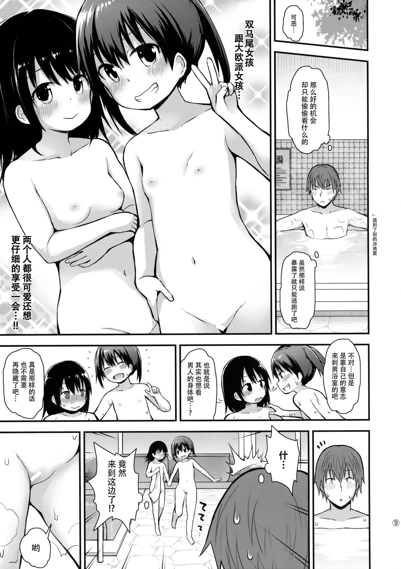 (C93) [ピコピコ★ラビリンス (藤坂リリック)] 女の子だって男湯に入りたい [中国翻訳]