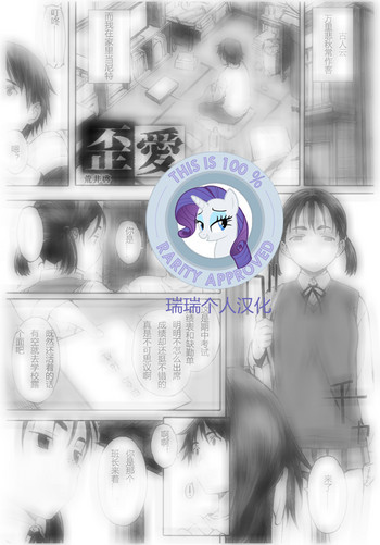 [荒井啓] 歪愛 (コアコレ 恥辱淫縛) [中国翻訳] [DL版]