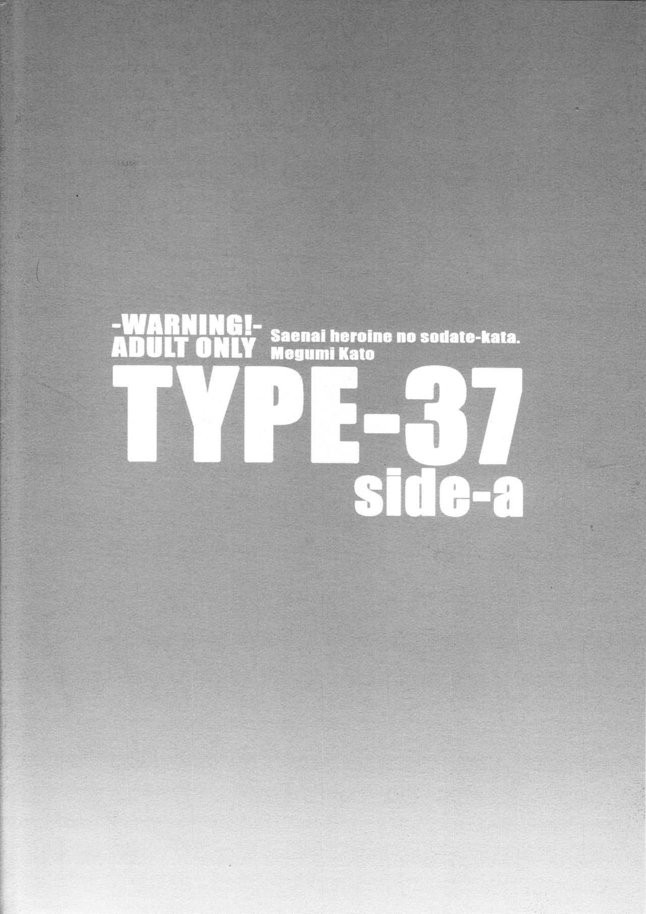 (ぷにケット35) [TYPE-57 (ふらんべる)] TYPE-37 side-a (冴えない彼女の育てかた) [中国翻訳]