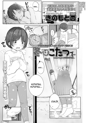 [きのもと杏] 冬はこたつで… (COMIC LO 2018年4月号) [英訳] [DL版]