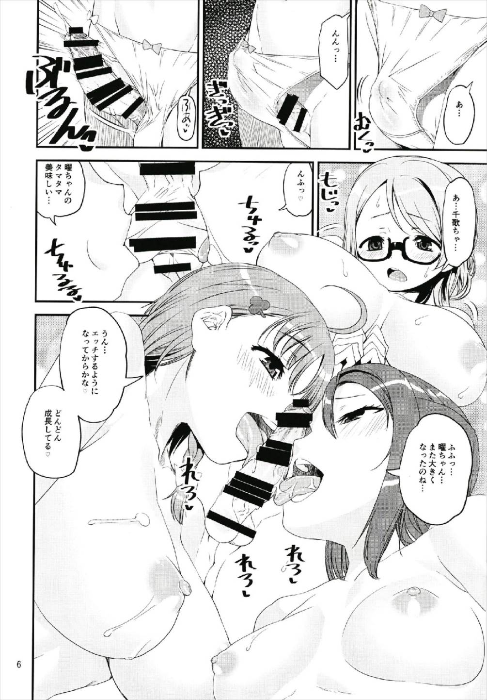 (C93) [かたまり屋 (カネツキマサヨシ、しなま)] キモチい~YO! ! (ラブライブ! サンシャイン!!)