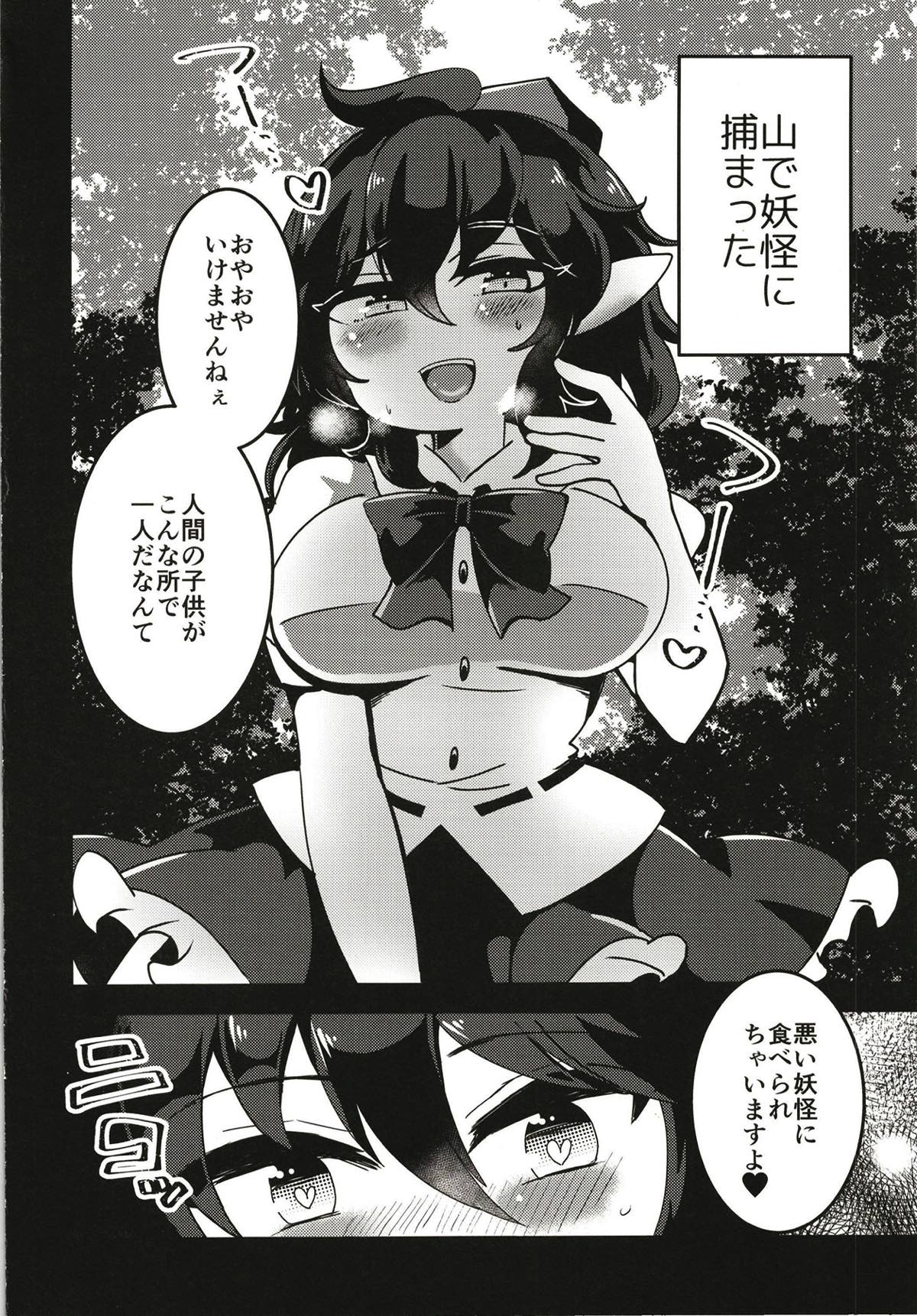 (東方合同祭事陸) [モツクラブ (セサミすりごま)] 天狗のお姉さんにしぼり取られる本 (東方Project)