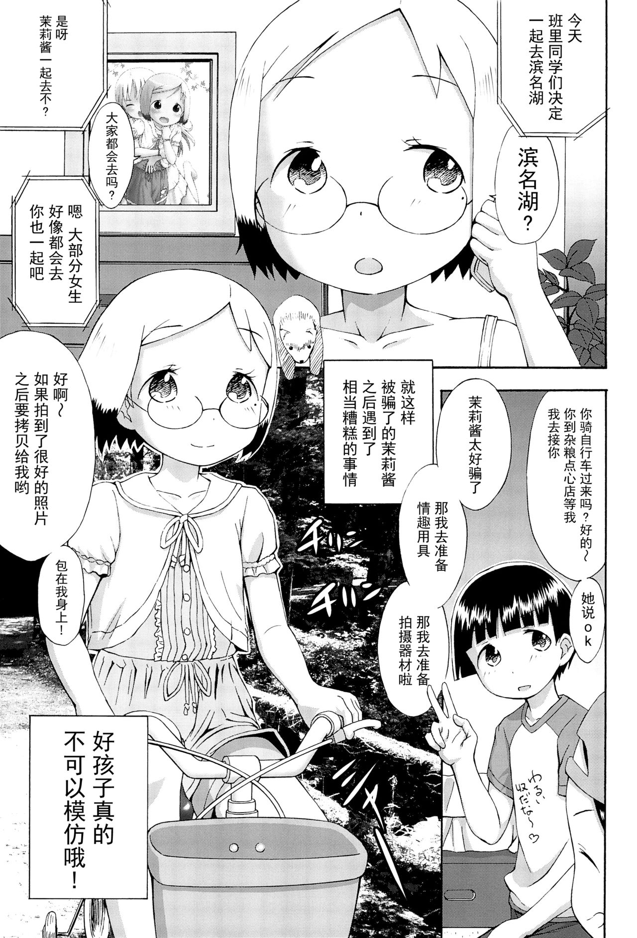 (C85) [せざちーむ (sezan)] mashimaro ism 茉莉ちゃんと遊ぼう (苺ましまろ) [中国翻訳]