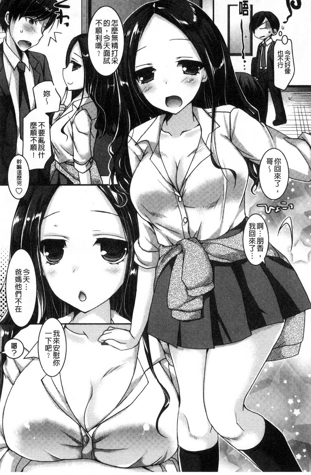 [上田リエコ] 童貞キラーな妹～ビッチ系巨乳ギャルにヤられ放題～ [中国翻訳]