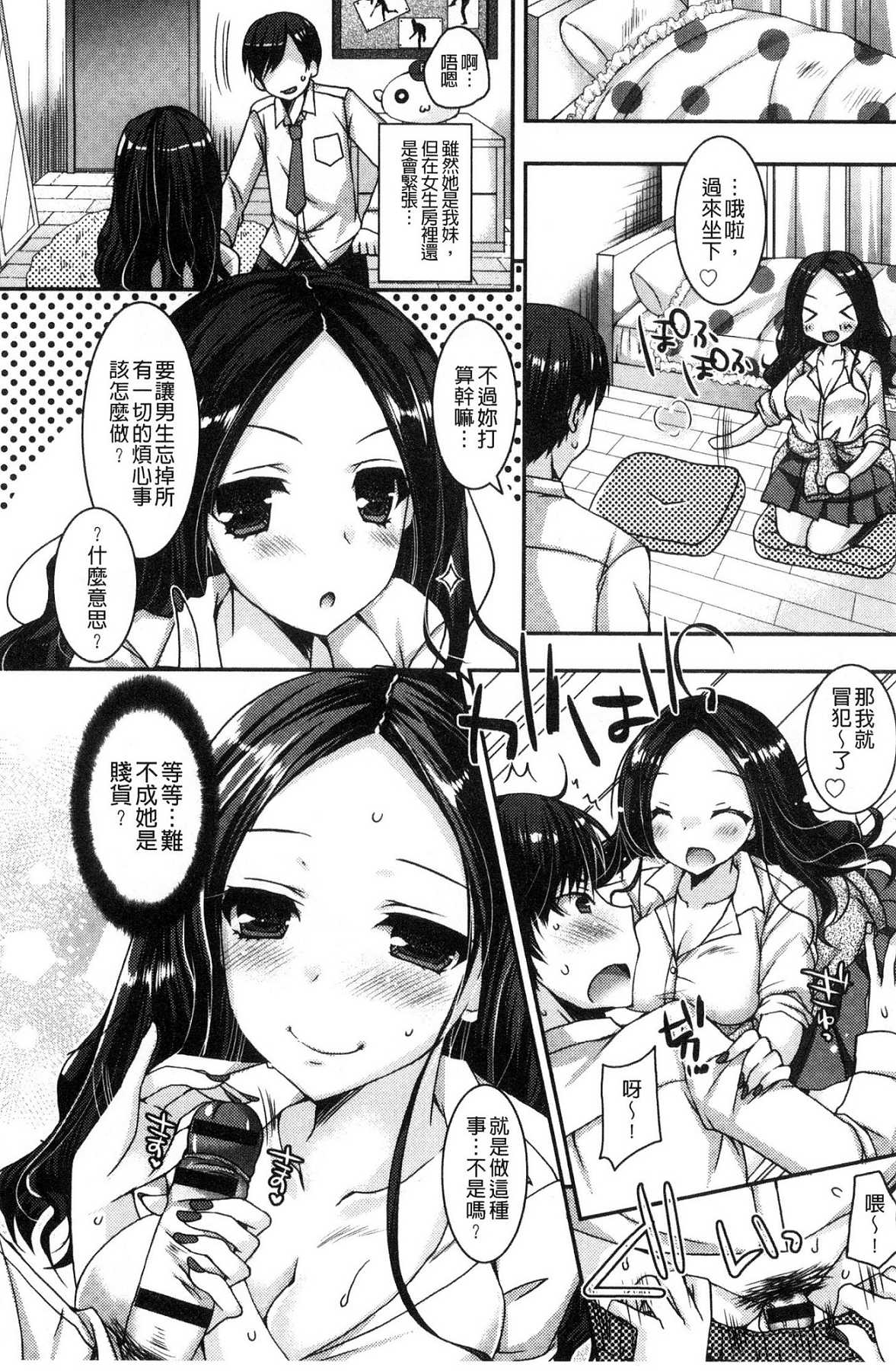 [上田リエコ] 童貞キラーな妹～ビッチ系巨乳ギャルにヤられ放題～ [中国翻訳]