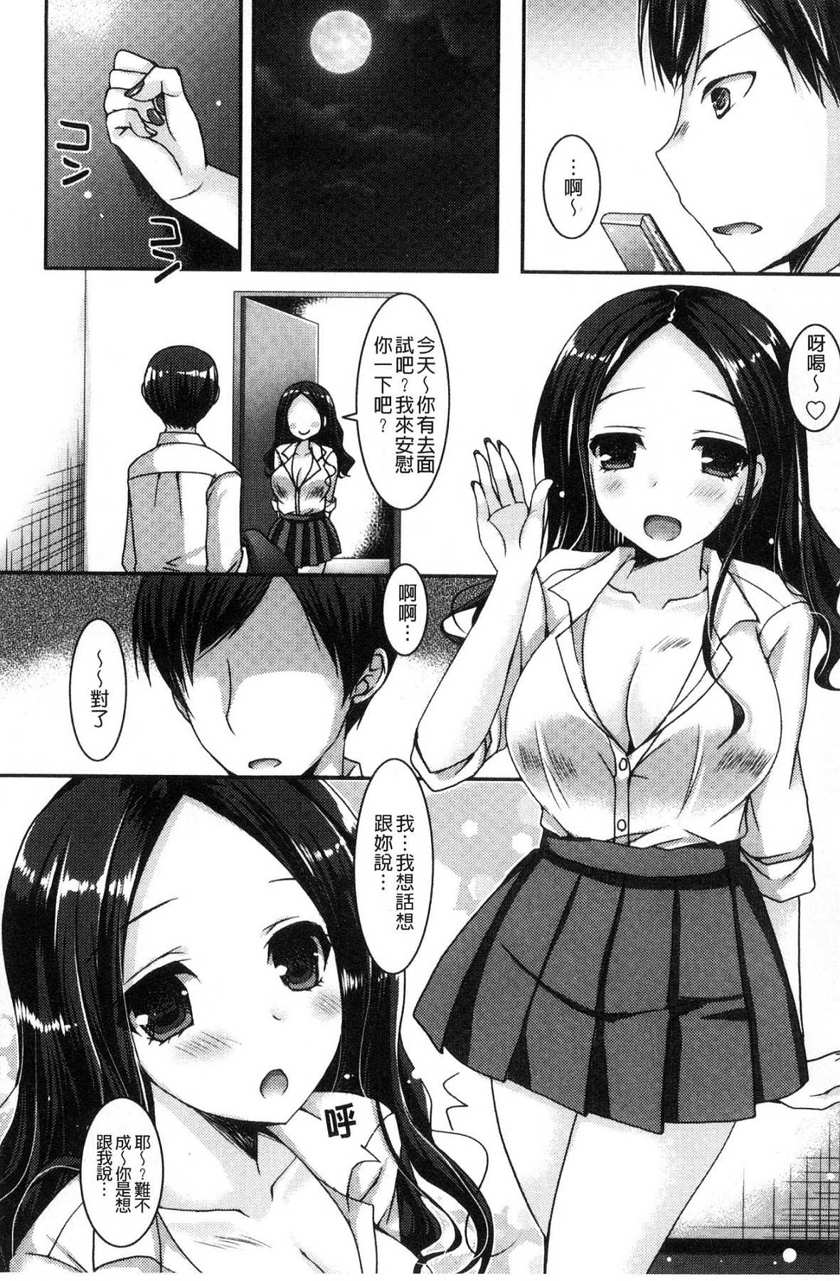 [上田リエコ] 童貞キラーな妹～ビッチ系巨乳ギャルにヤられ放題～ [中国翻訳]