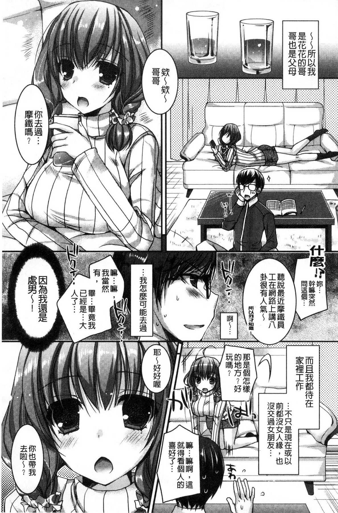 [上田リエコ] 童貞キラーな妹～ビッチ系巨乳ギャルにヤられ放題～ [中国翻訳]