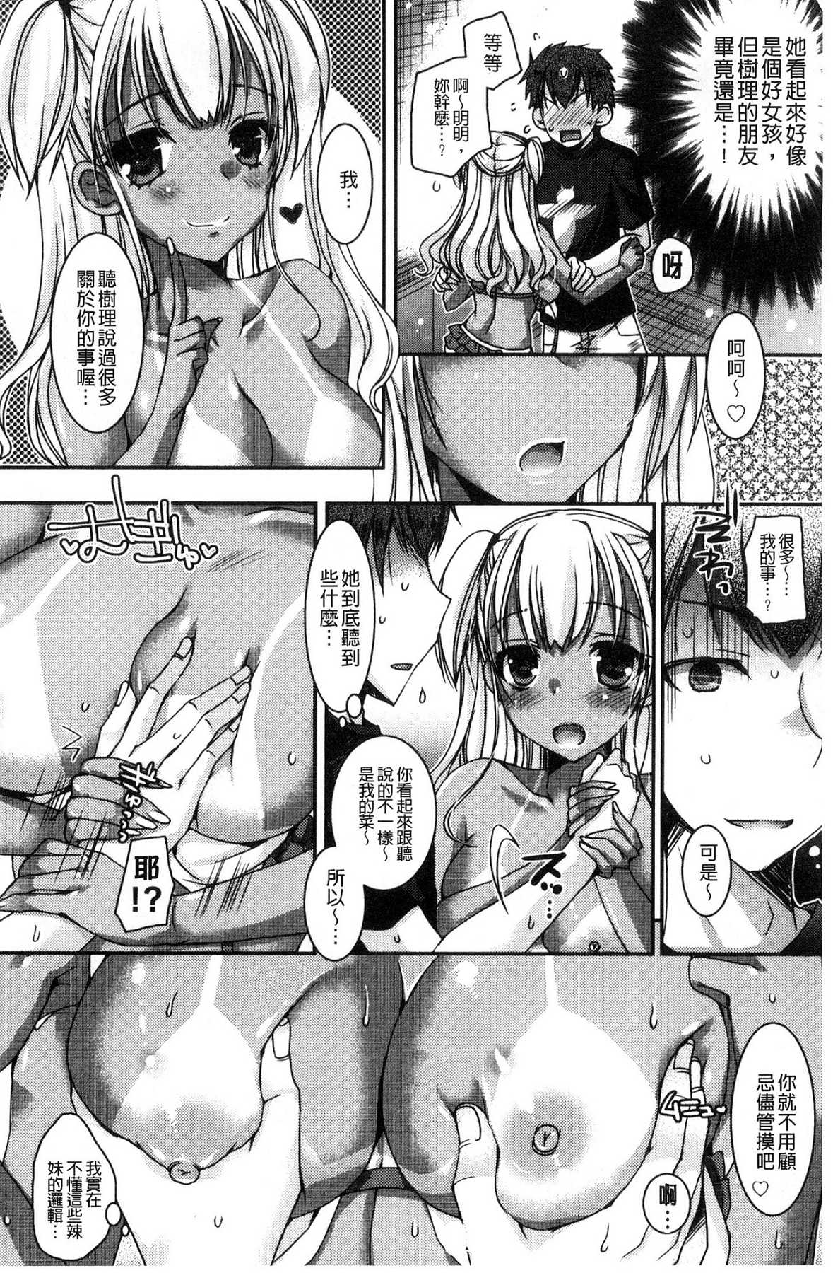 [上田リエコ] 童貞キラーな妹～ビッチ系巨乳ギャルにヤられ放題～ [中国翻訳]