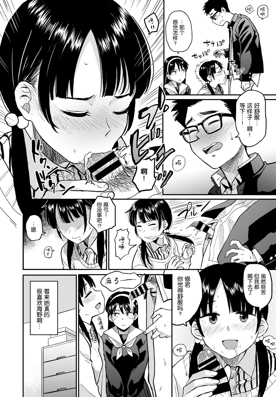 [鉢本] ラブゼネレーション (COMIC BAVEL 2018年2月号) [中国翻訳] [DL版]