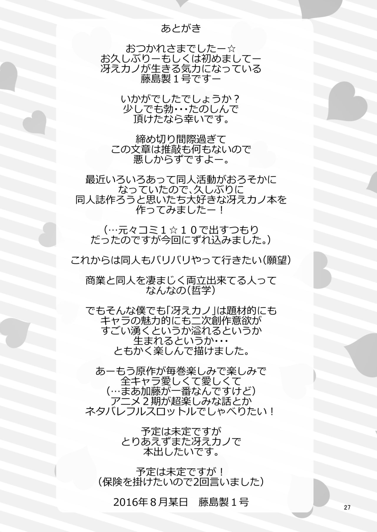 [A-WALKs (藤島製1号)] フツカノはヲタカレのメガネをとる。 (冴えない彼女の育てかた) [英訳] [DL版]