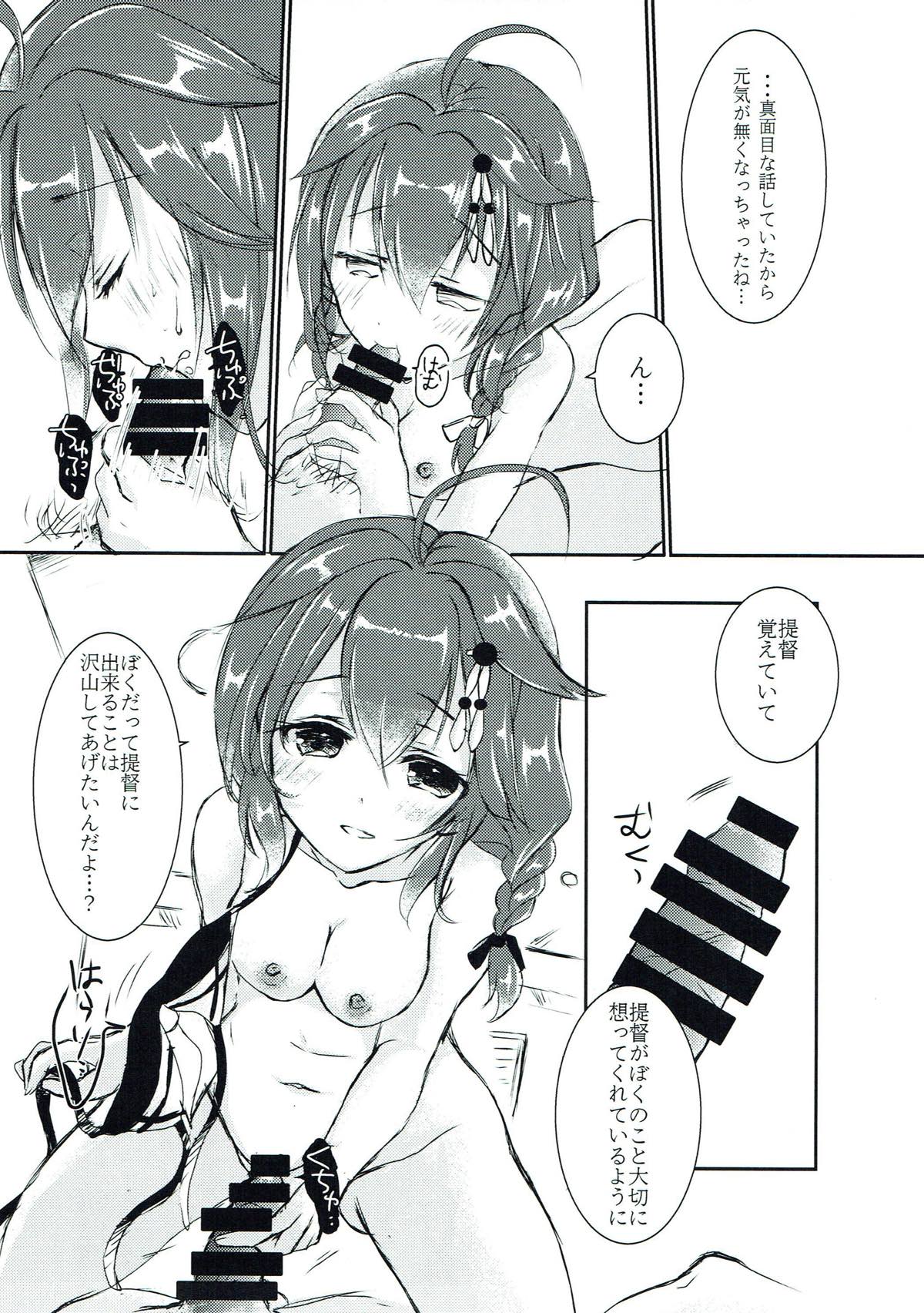 (C92) [曖昧愛玩アジテーション (北那リン)] ボクとキミ、二人だけの夏休み。 (艦隊これくしょん -艦これ-)