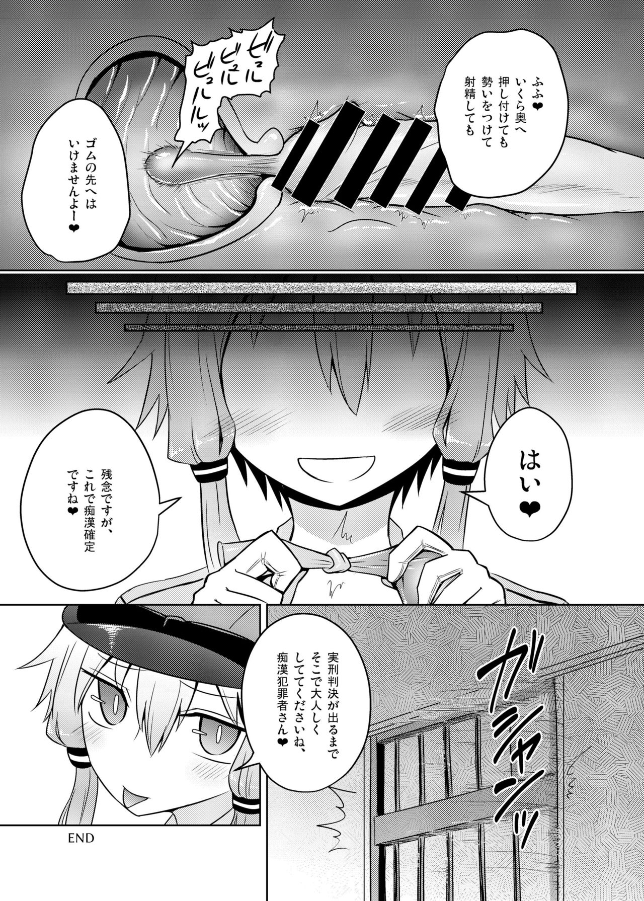 [Atelier:Dew (黒雲鵺)] 婦警ゆかりさんにされたい！ (VOCALOID) [DL版]