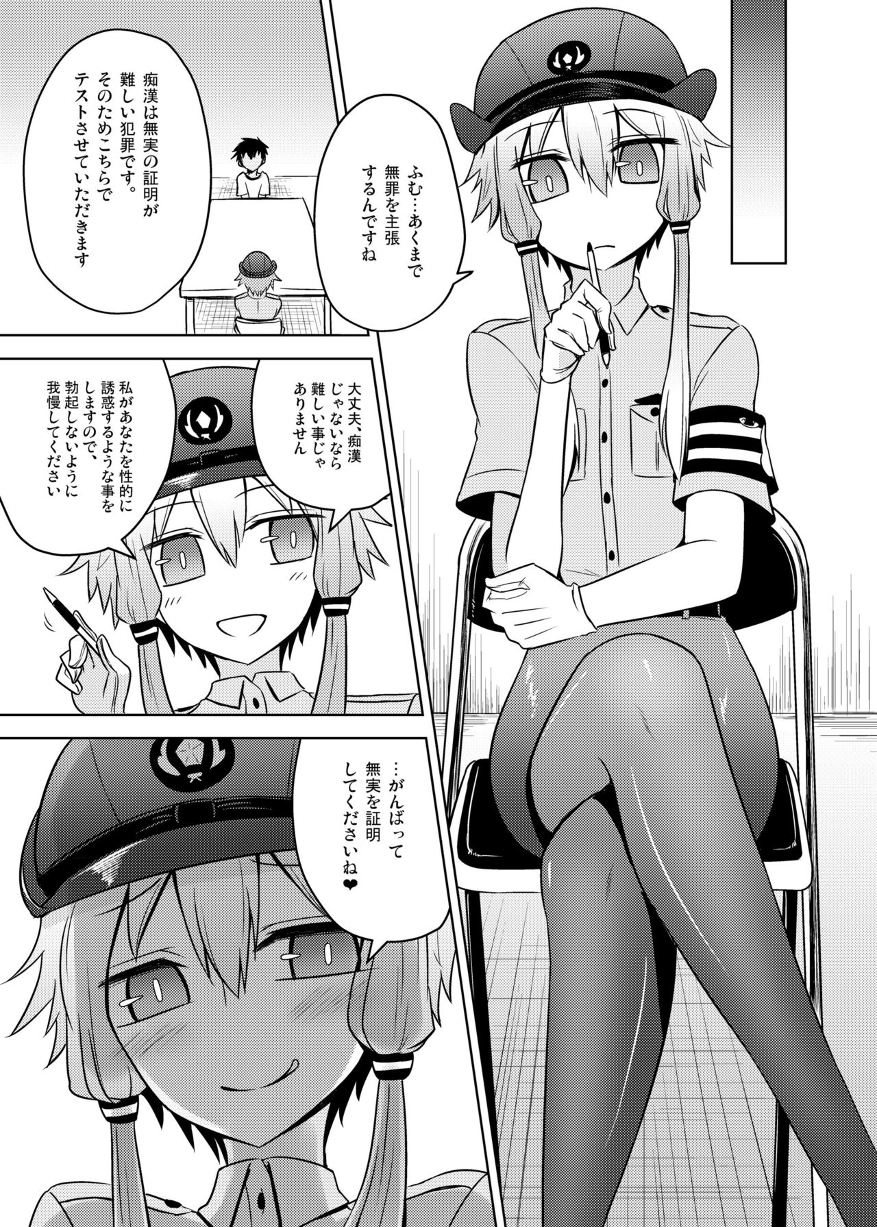 [Atelier:Dew (黒雲鵺)] 婦警ゆかりさんにされたい！ (VOCALOID) [DL版]