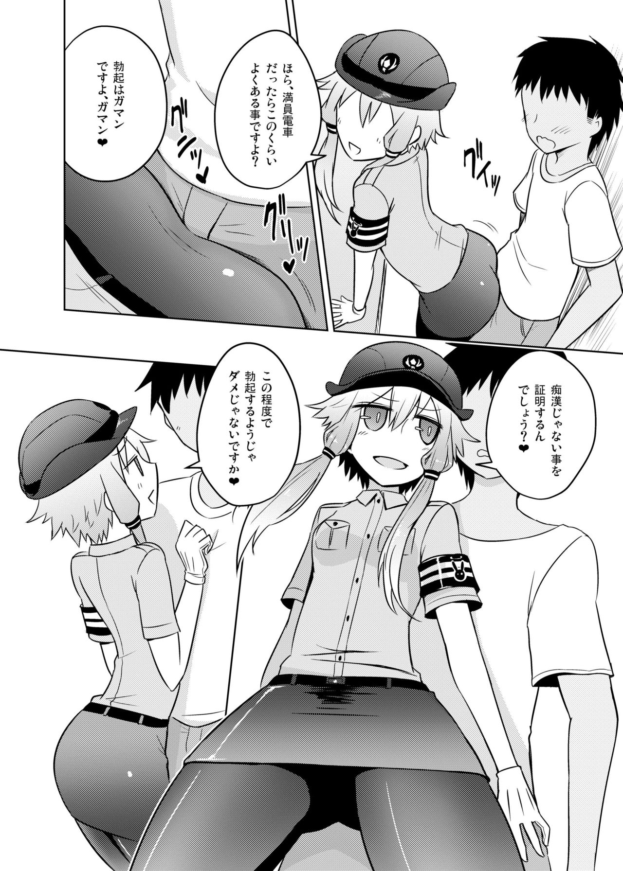 [Atelier:Dew (黒雲鵺)] 婦警ゆかりさんにされたい！ (VOCALOID) [DL版]