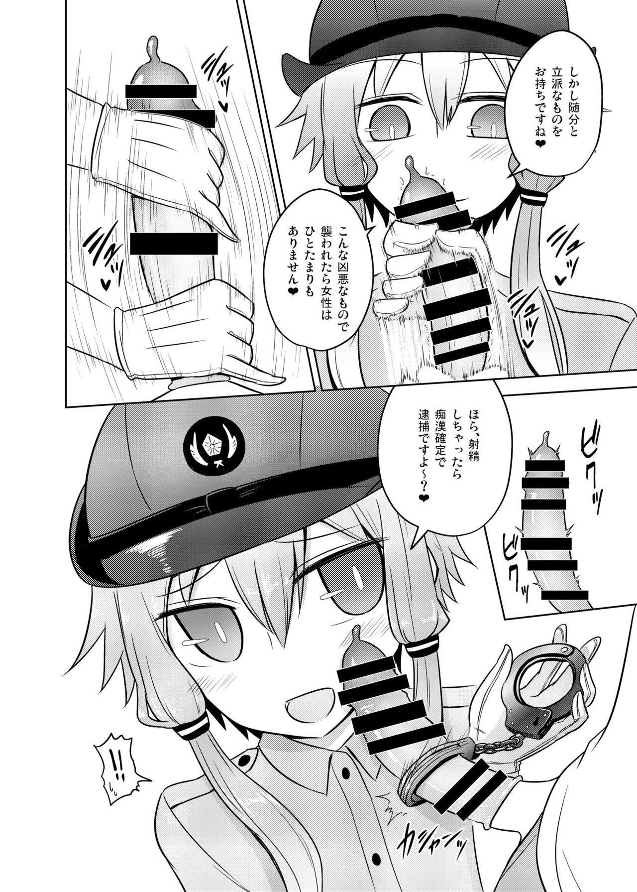 [Atelier:Dew (黒雲鵺)] 婦警ゆかりさんにされたい！ (VOCALOID) [DL版]