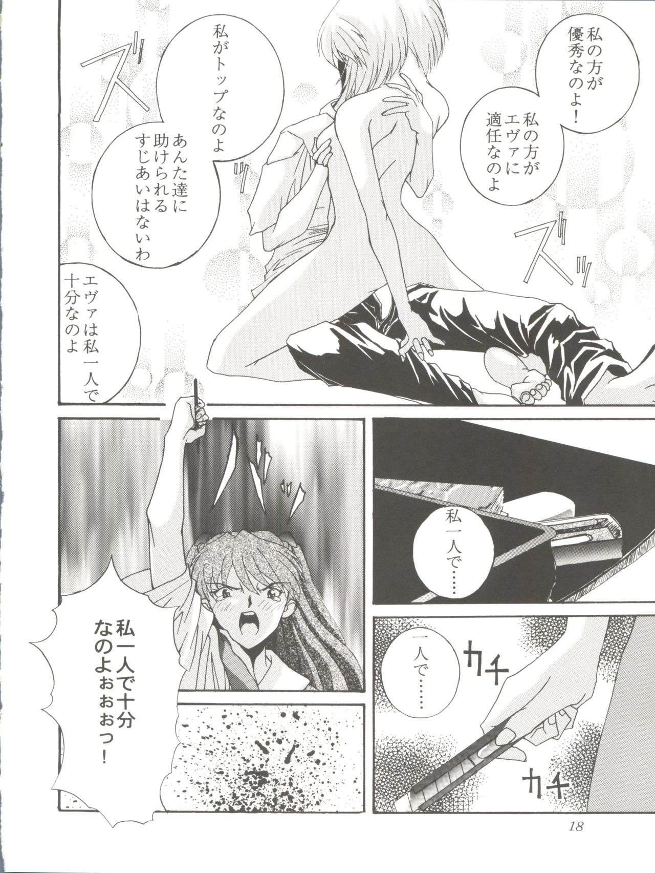 (C51) [F・A (炎使)] HAБAT coy 14 (魔法使いTai!、シャーマニックプリンセス、新世紀エヴァンゲリオン)
